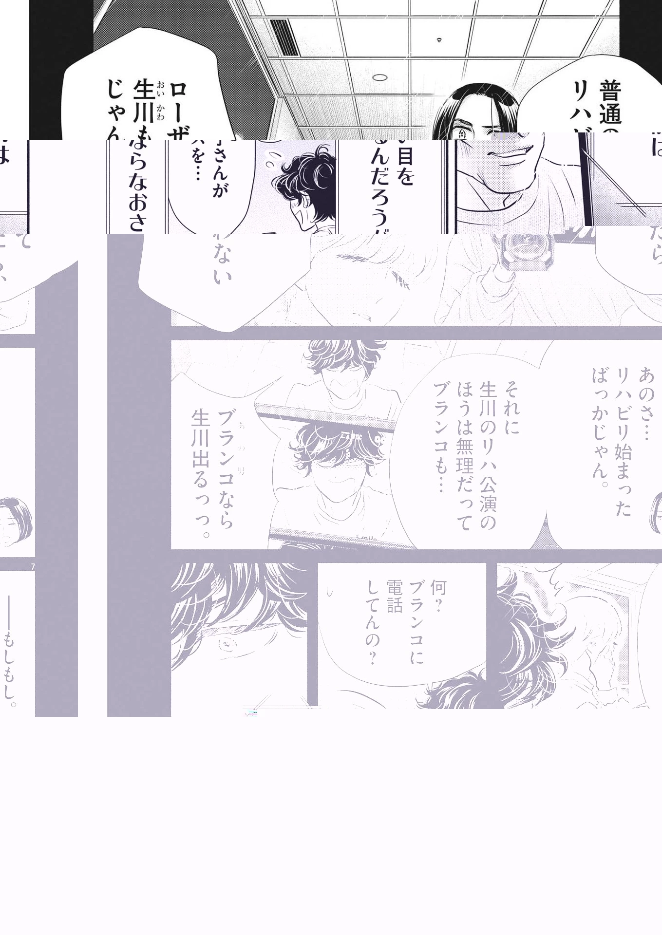 ダンス・ダンス・ダンスール 第212話 - 9