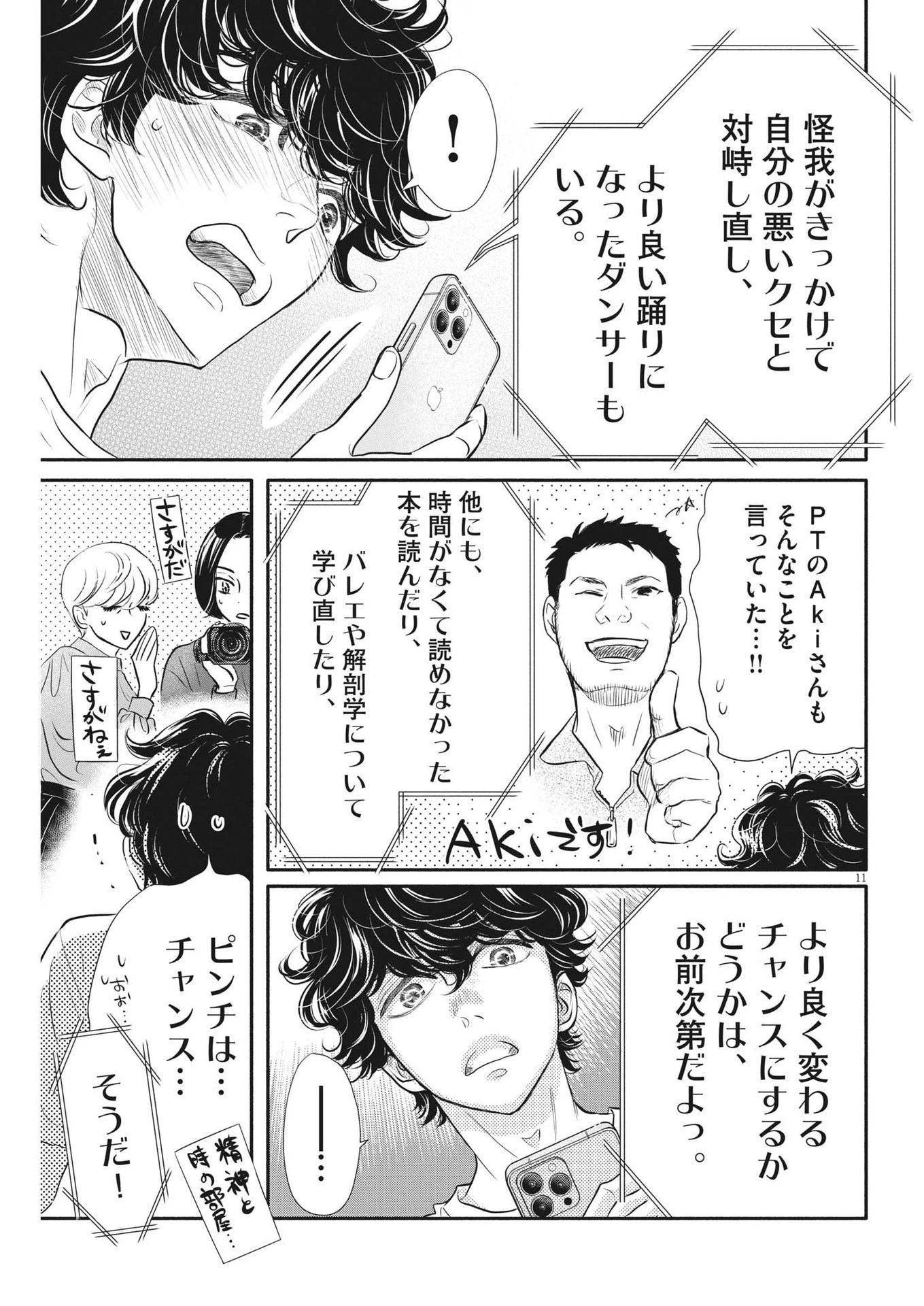 ダンス・ダンス・ダンスール 第212話 - 11