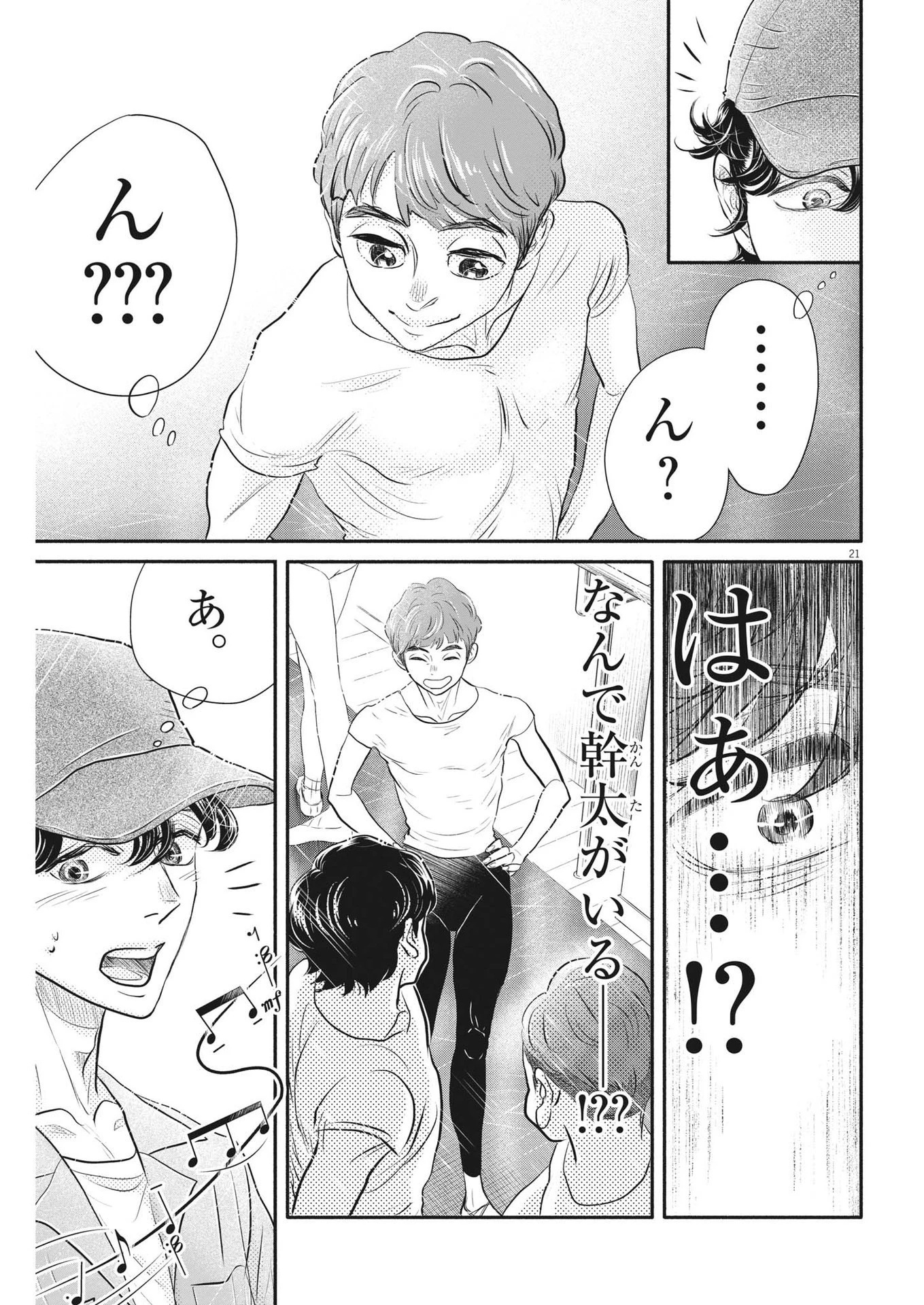 ダンス・ダンス・ダンスール 第212話 - 21