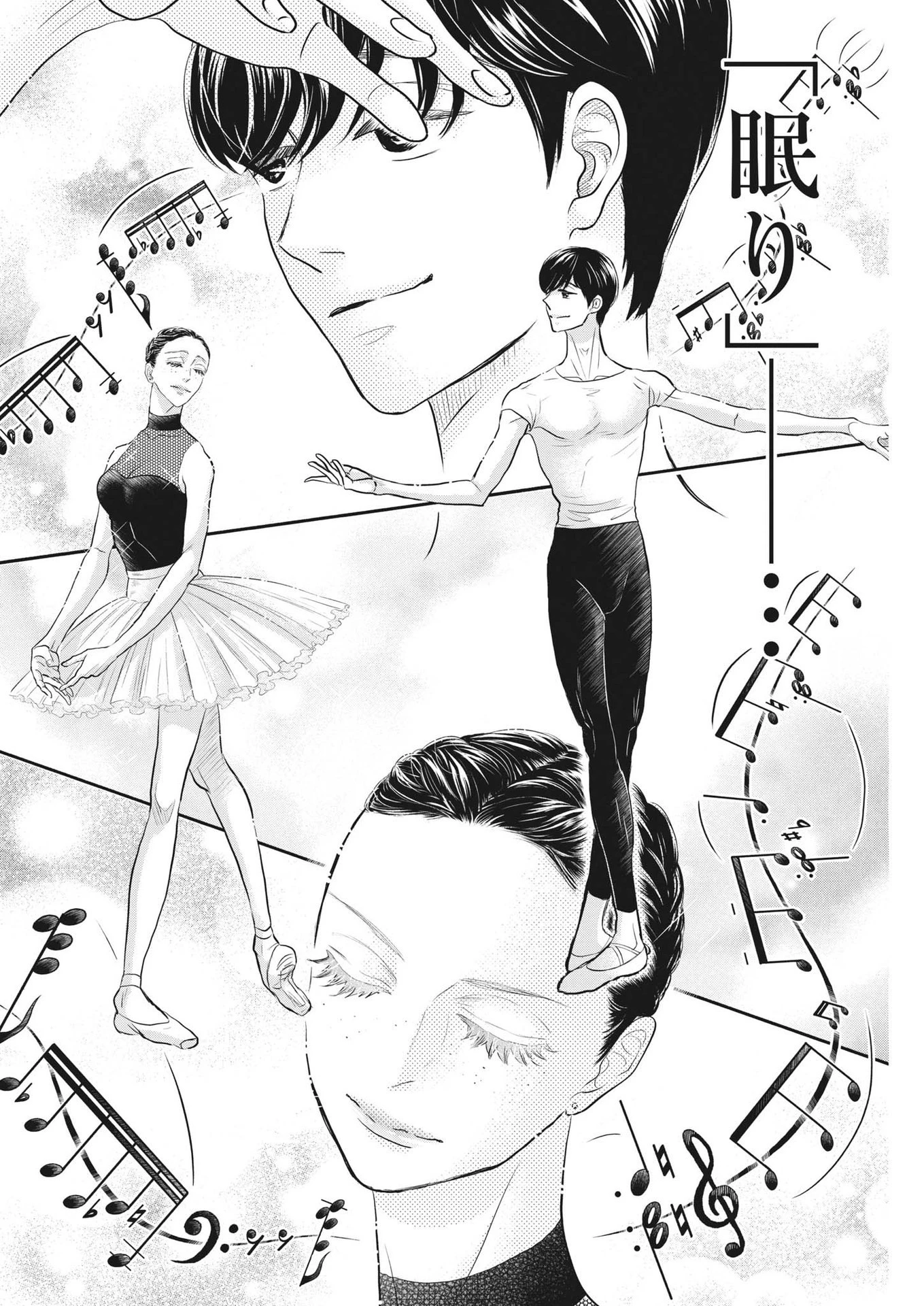 ダンス・ダンス・ダンスール 第212話 - 22