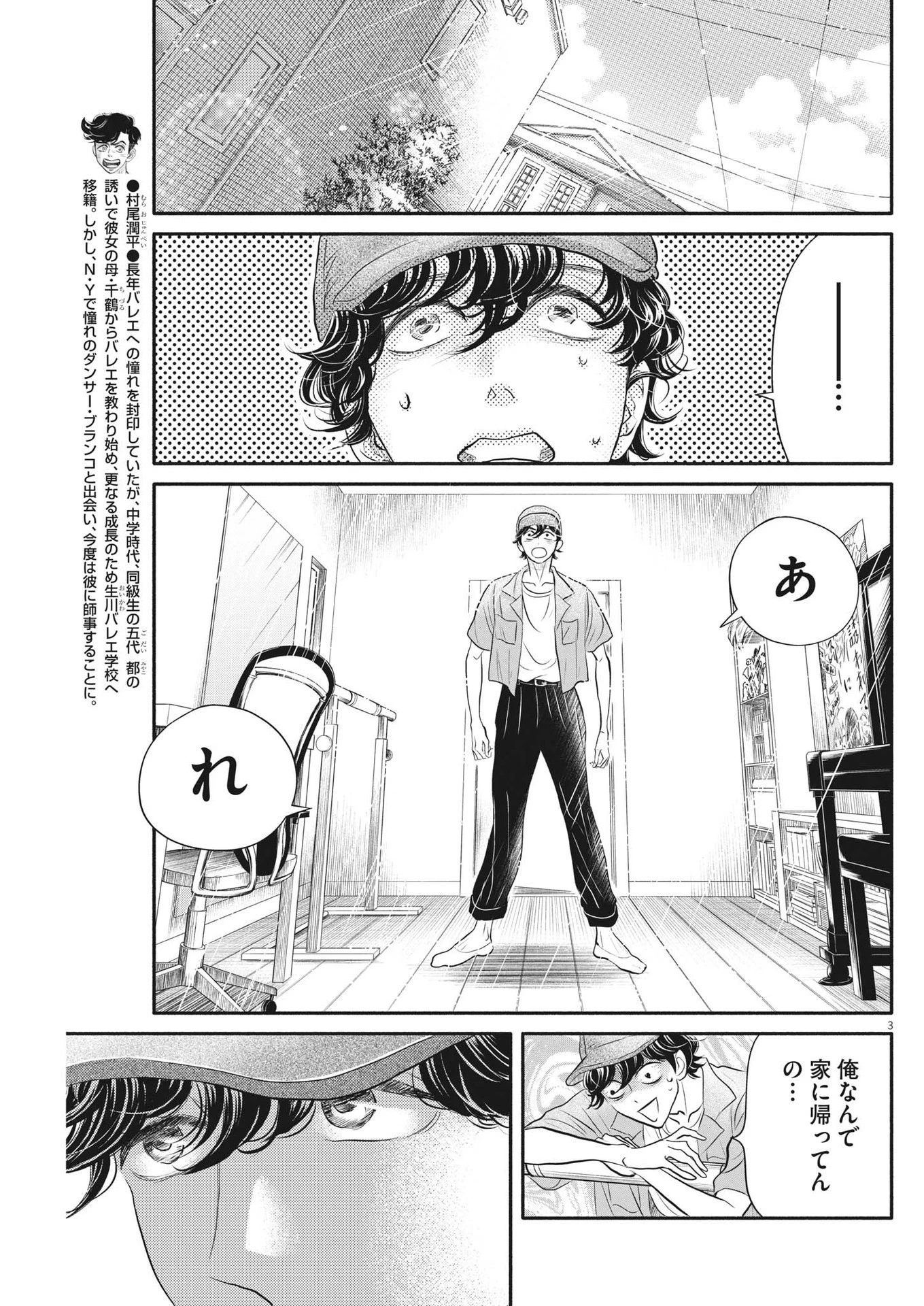 ダンス・ダンス・ダンスール 第213話 - 3