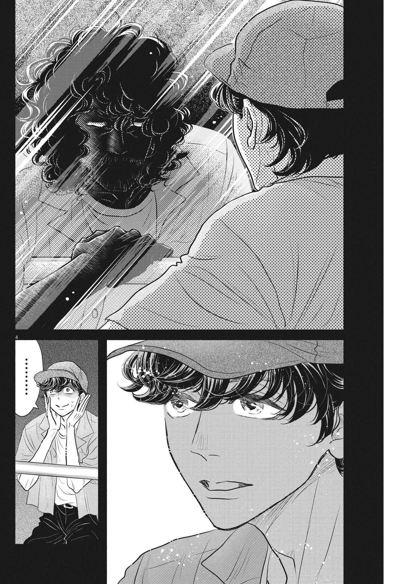 ダンス・ダンス・ダンスール 第213話 - 4