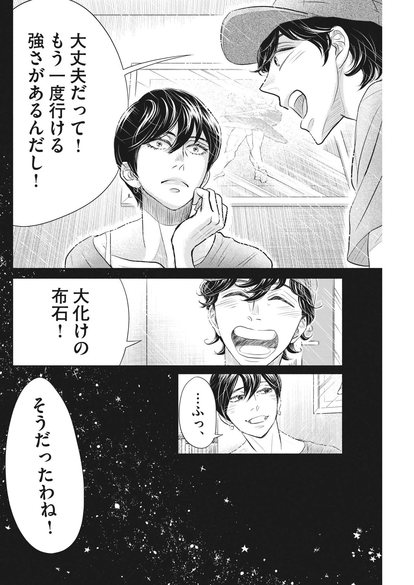 ダンス・ダンス・ダンスール 第213話 - 10