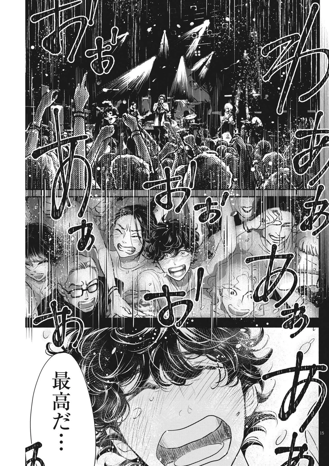 ダンス・ダンス・ダンスール 第213話 - 15