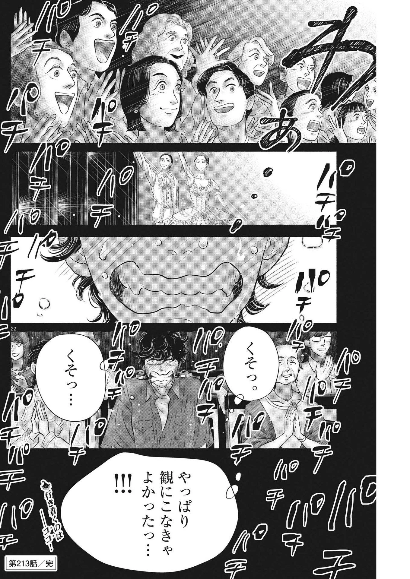 ダンス・ダンス・ダンスール 第213話 - 22