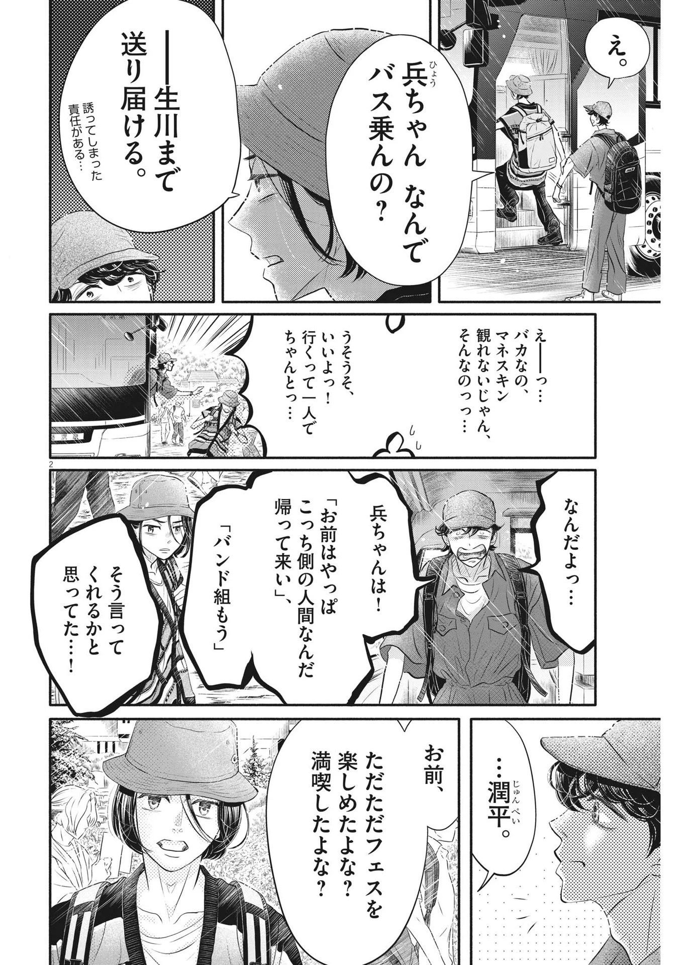 ダンス・ダンス・ダンスール 第214話 - 2