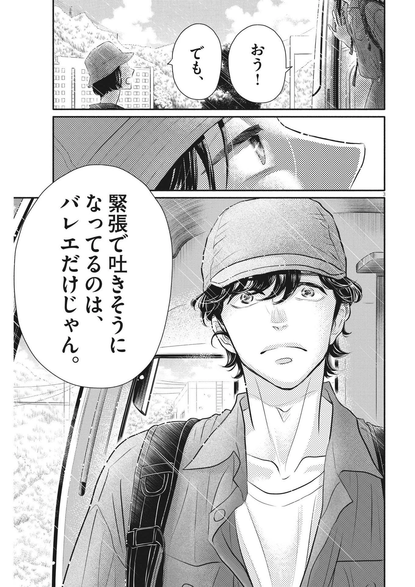 ダンス・ダンス・ダンスール 第214話 - 3