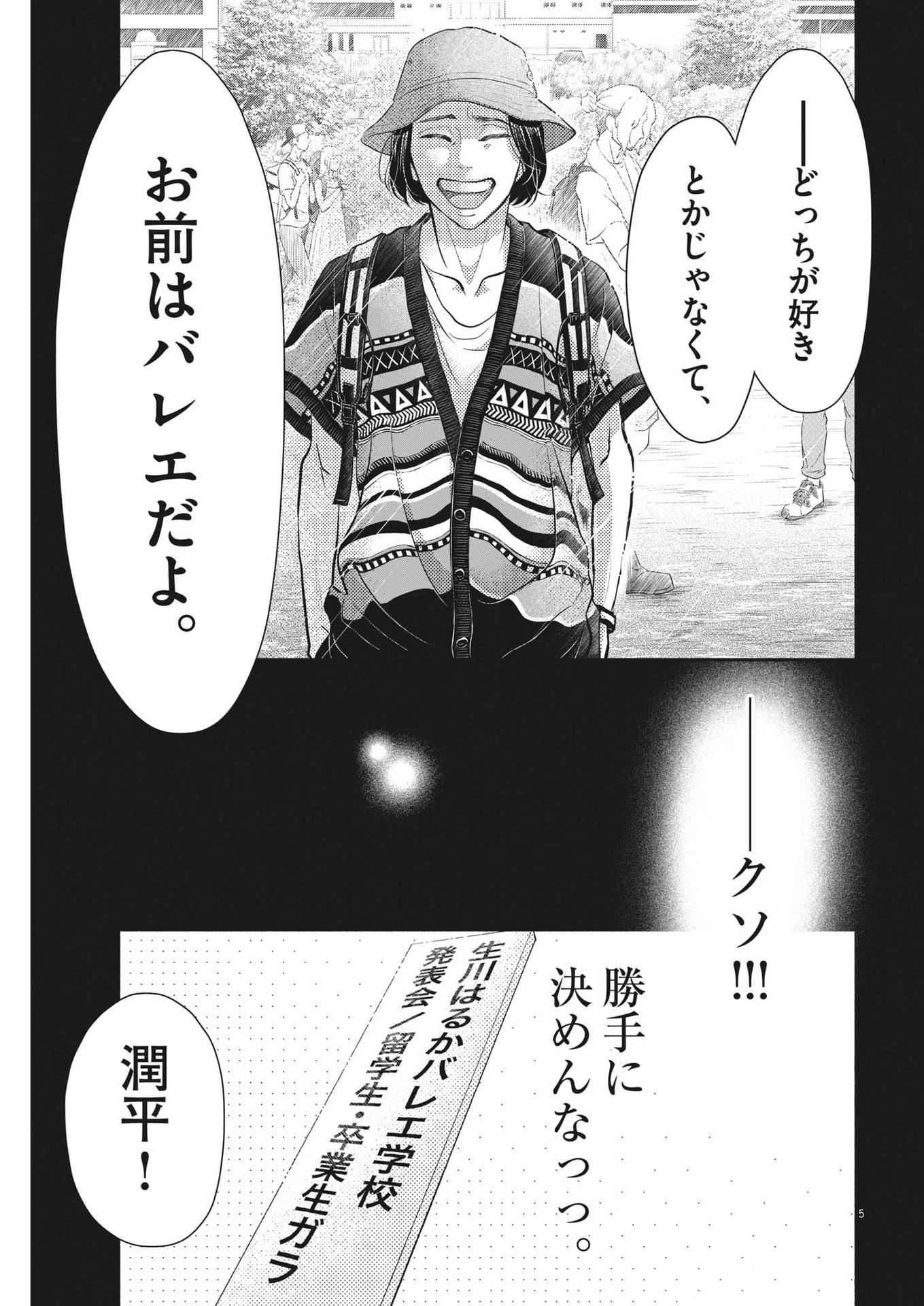 ダンス・ダンス・ダンスール 第214話 - 5