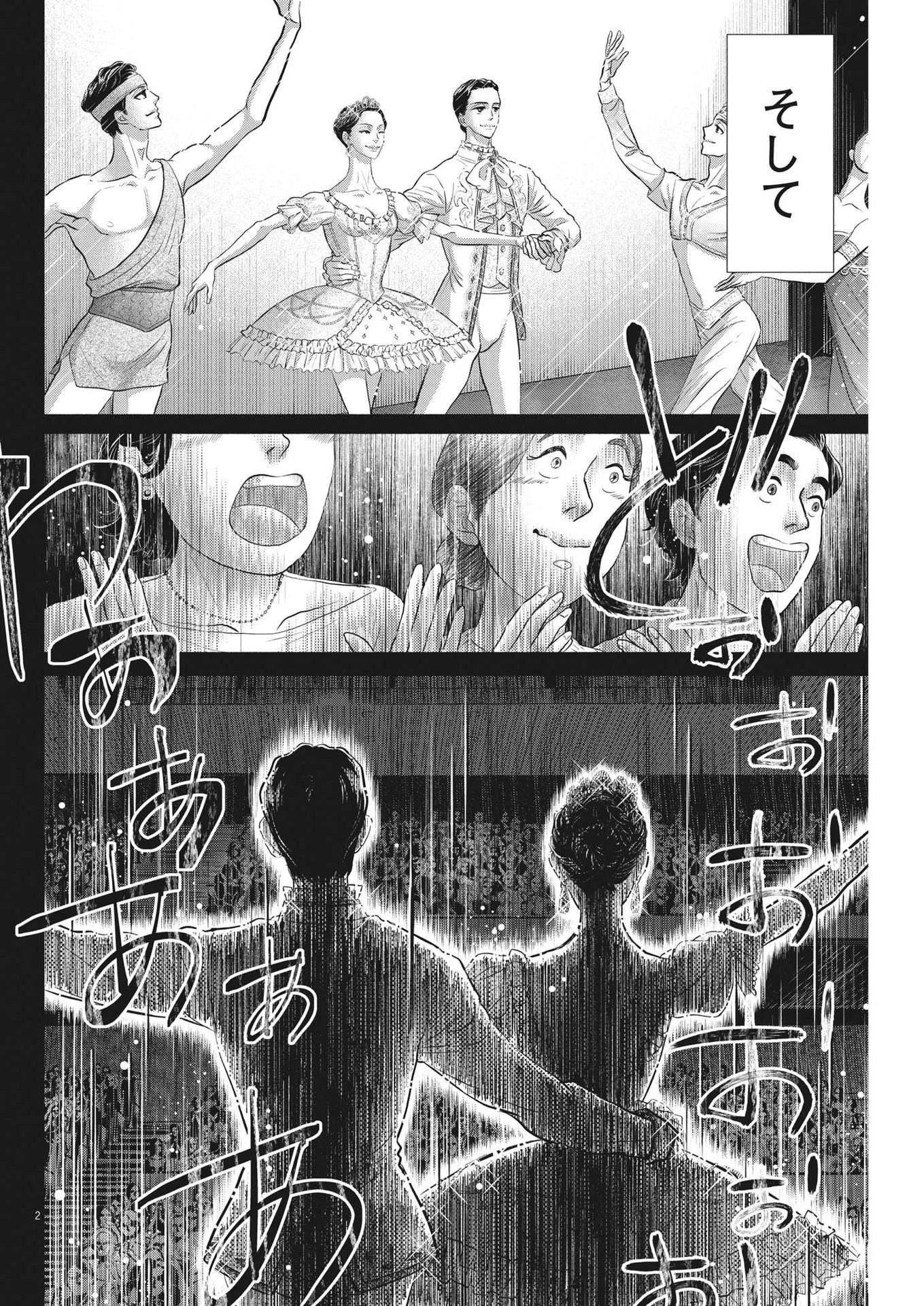 ダンス・ダンス・ダンスール 第215話 - 2