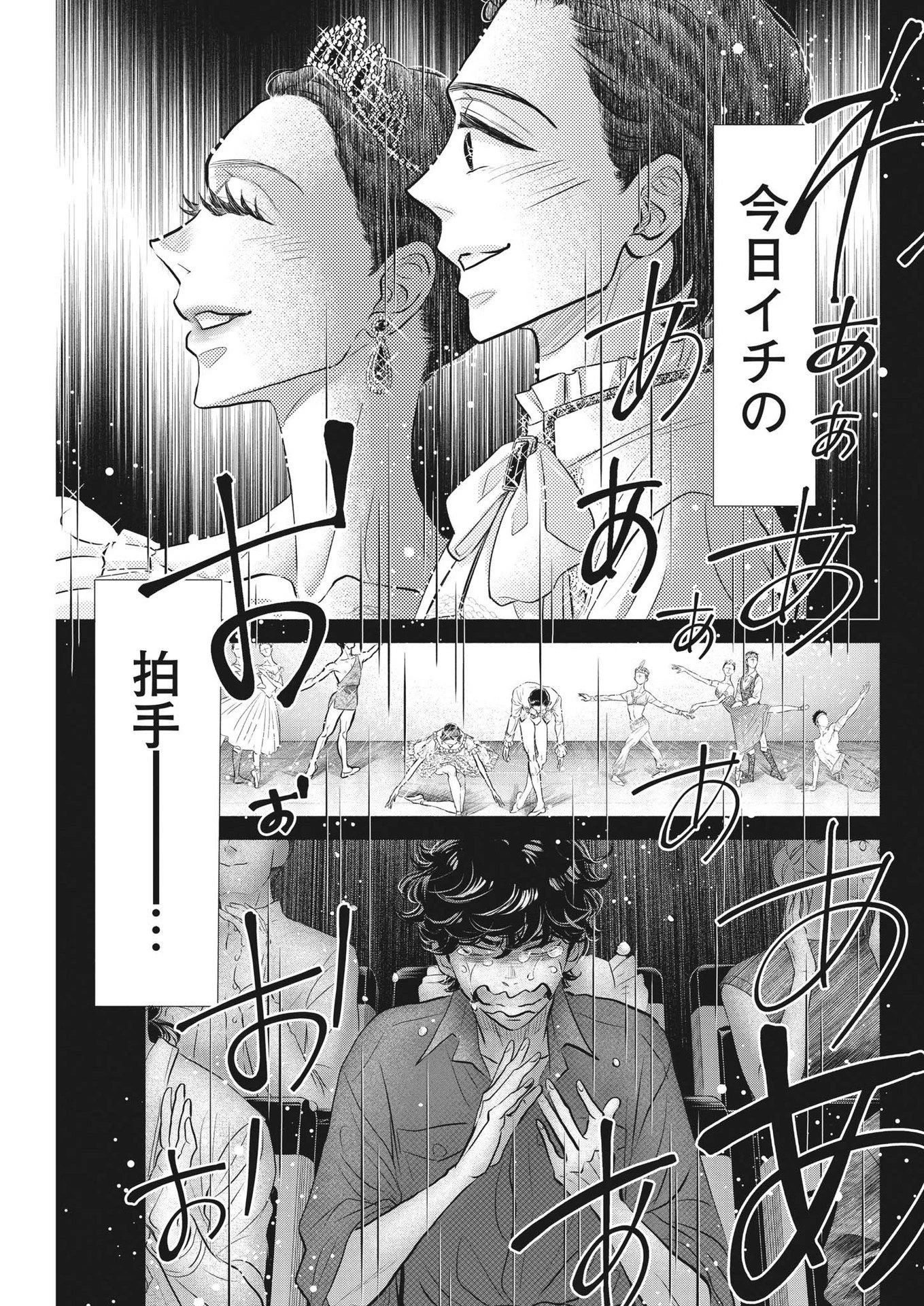 ダンス・ダンス・ダンスール 第215話 - 3