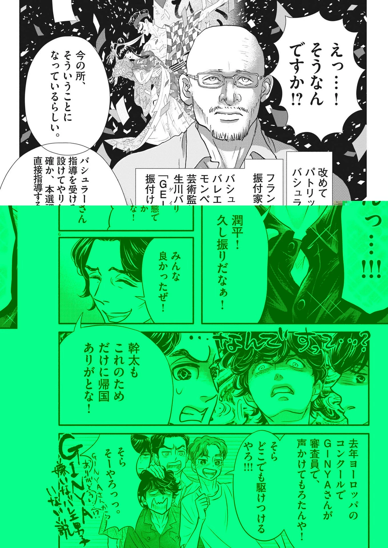 ダンス・ダンス・ダンスール 第215話 - 6