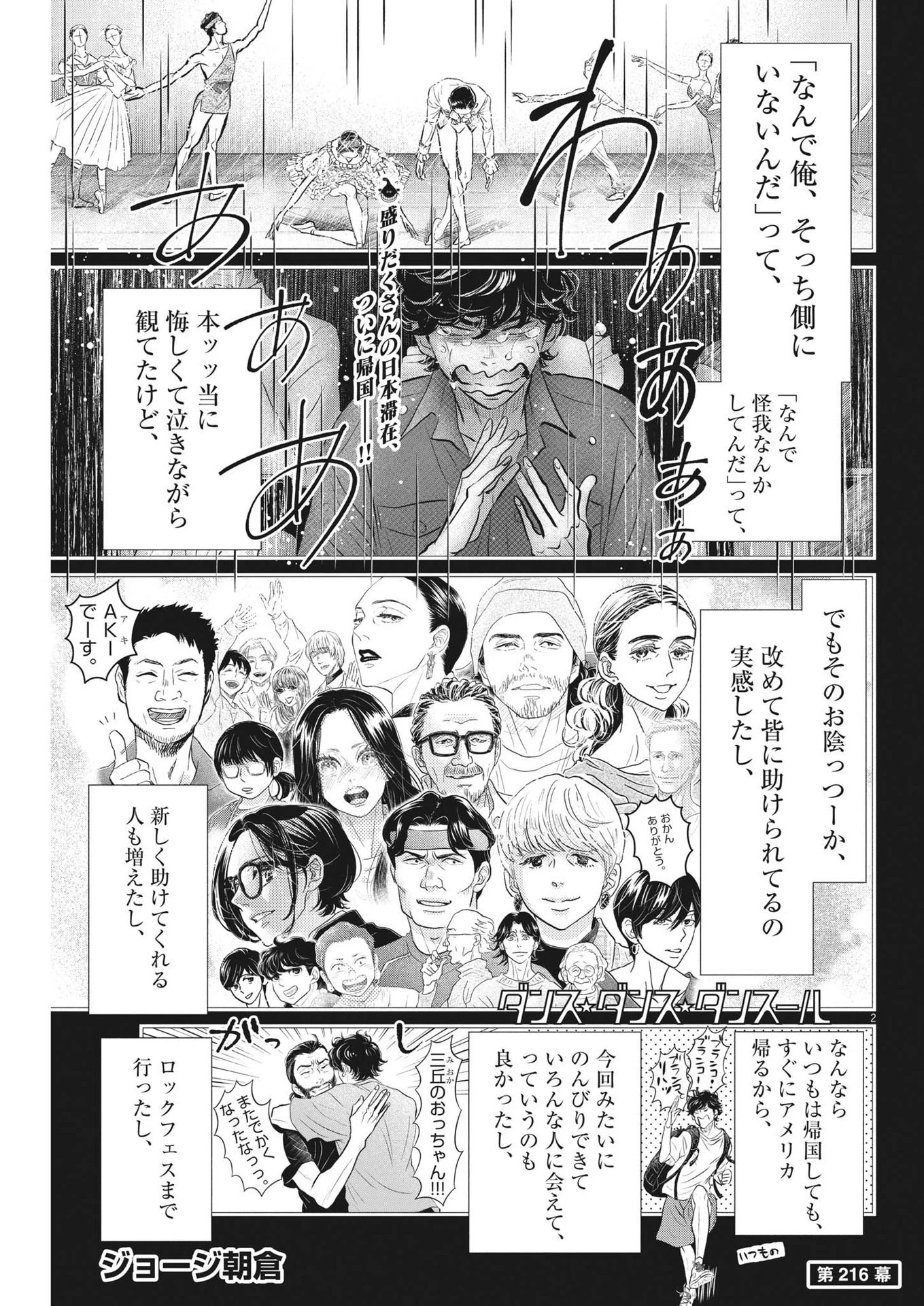 ダンス・ダンス・ダンスール 第216話 - 1