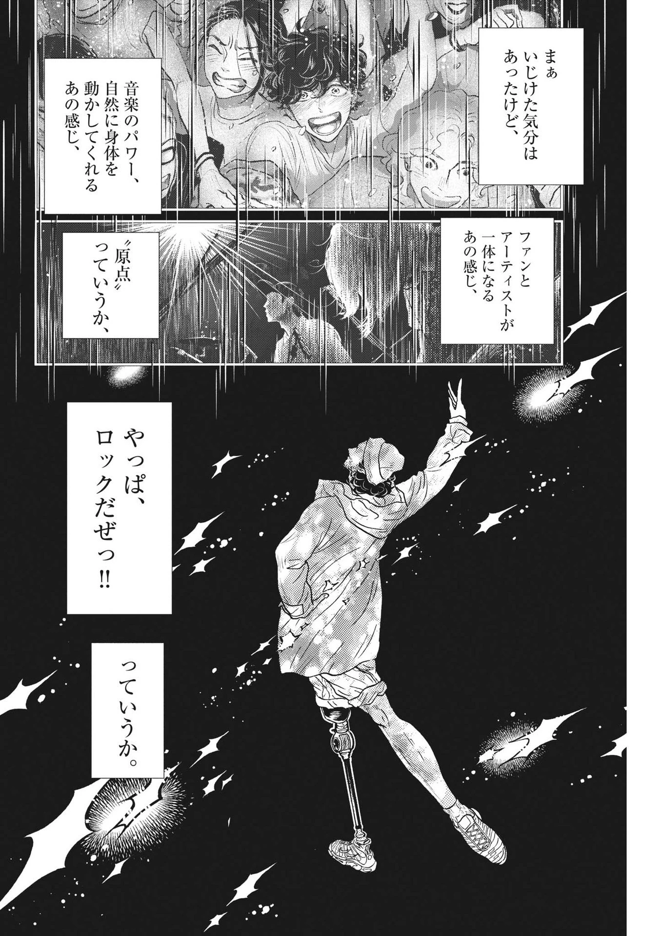 ダンス・ダンス・ダンスール 第216話 - 2