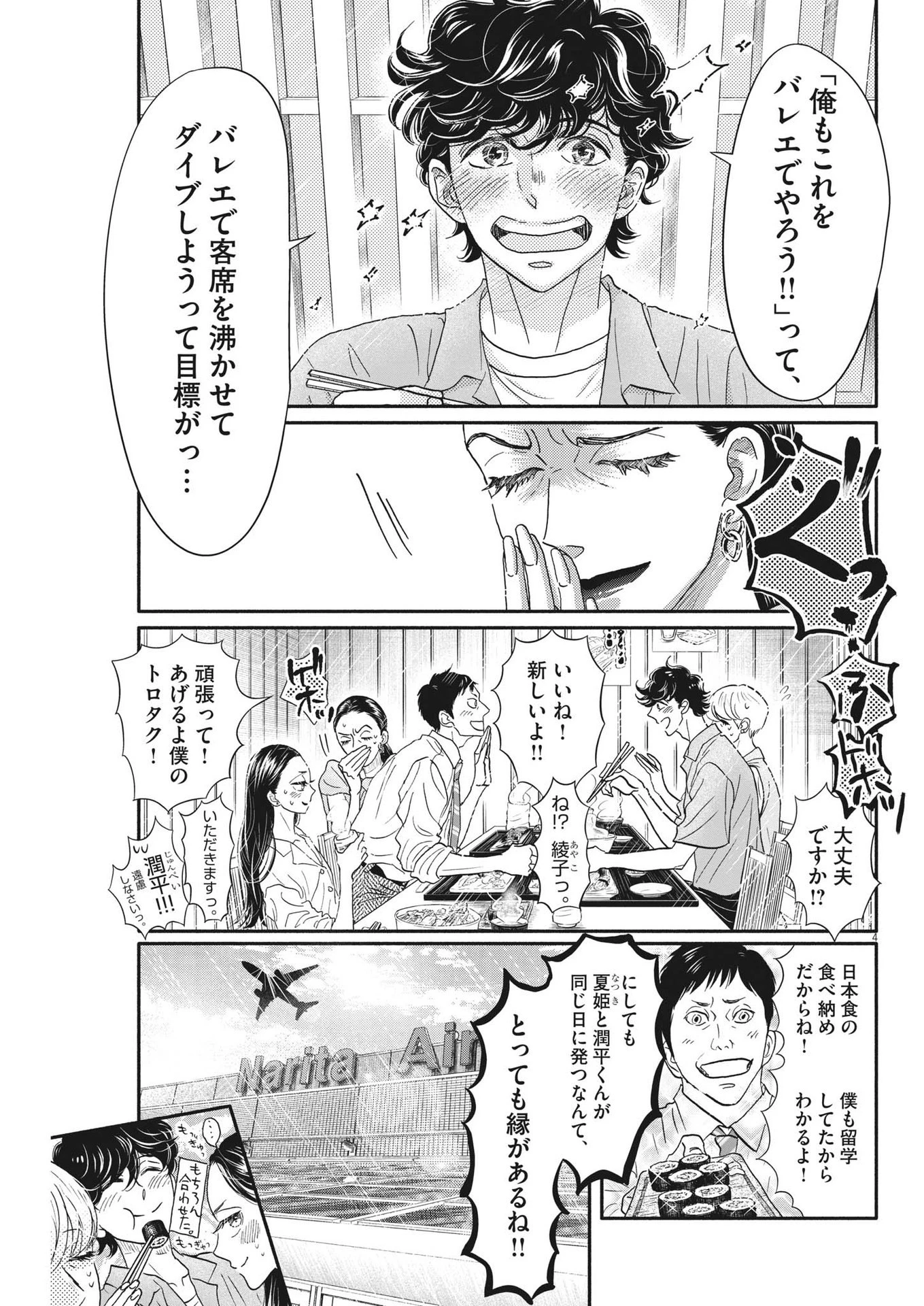 ダンス・ダンス・ダンスール 第216話 - 3