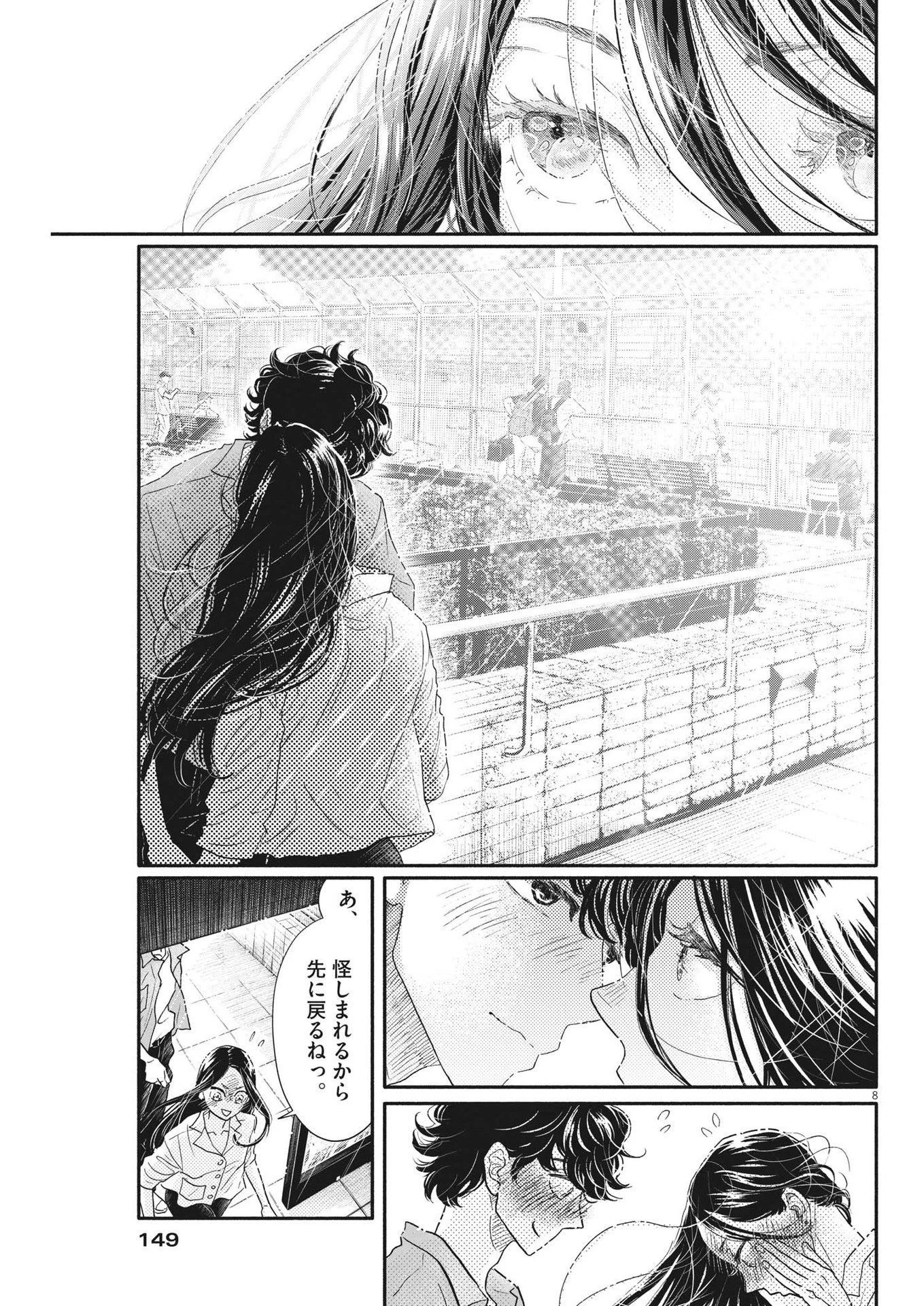 ダンス・ダンス・ダンスール 第216話 - 7