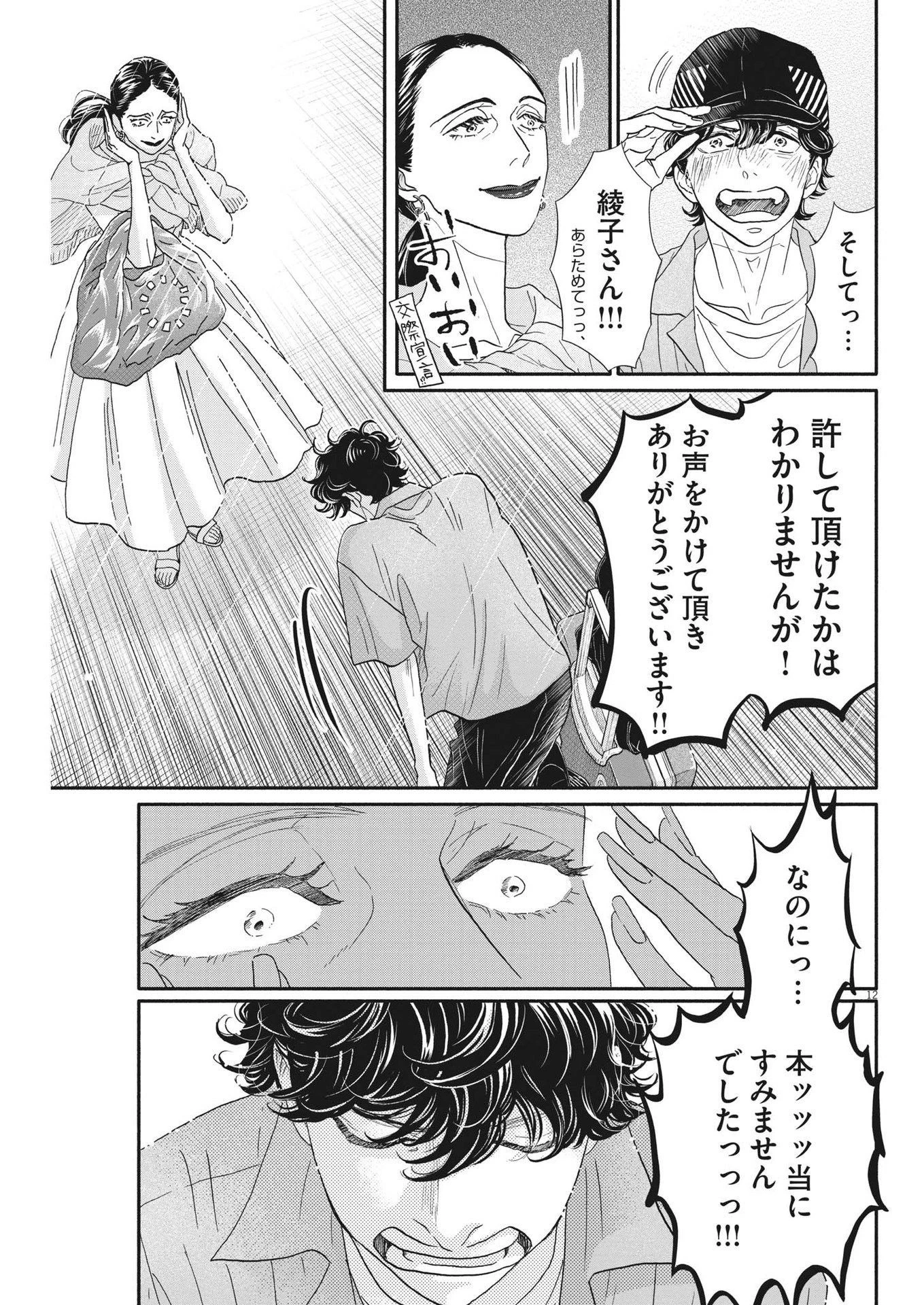 ダンス・ダンス・ダンスール 第216話 - 11