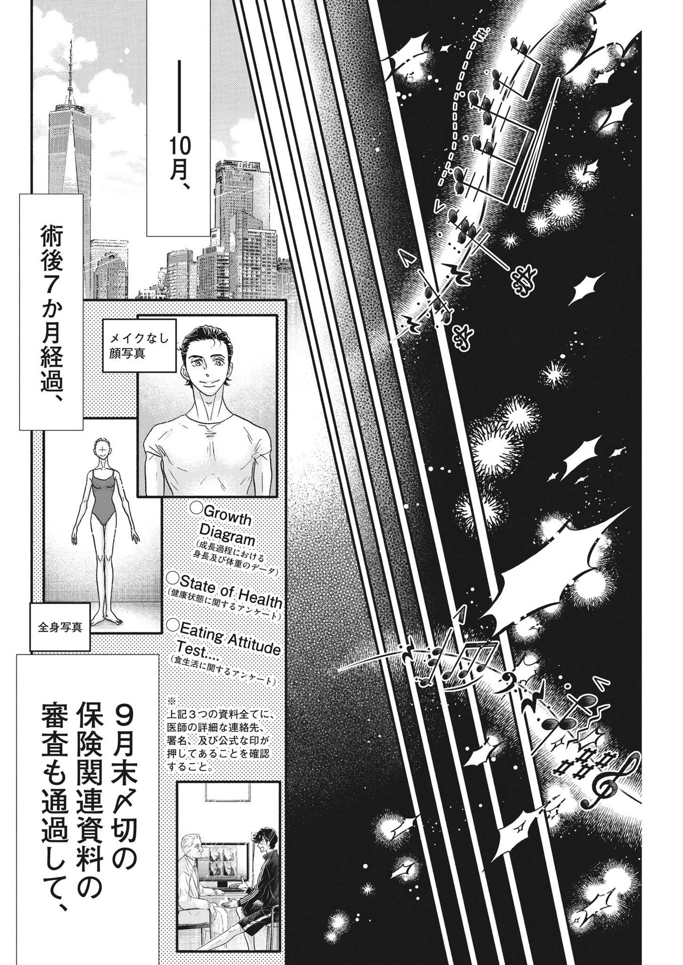 ダンス・ダンス・ダンスール 第216話 - 18