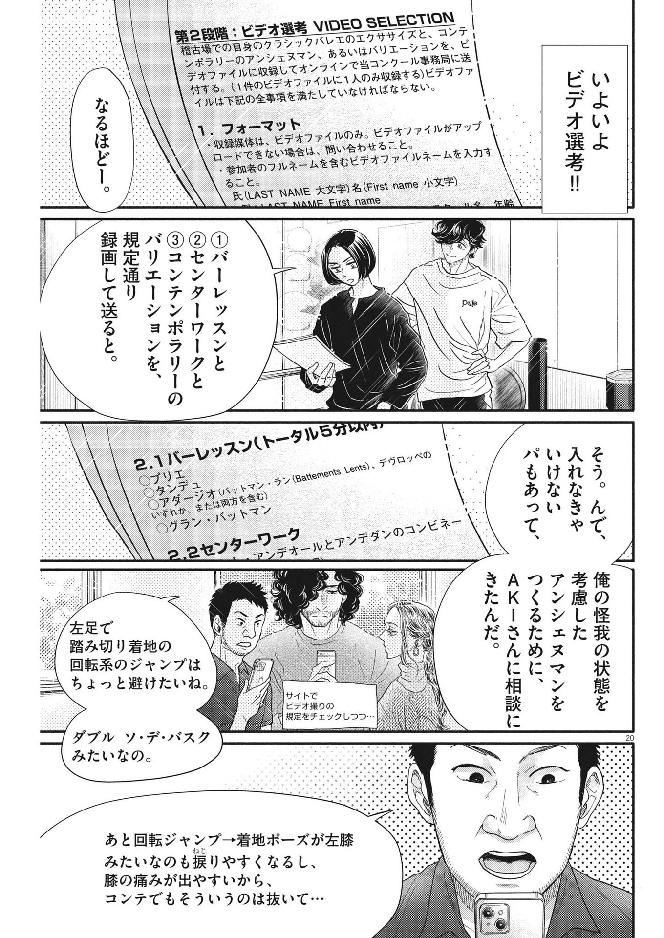 ダンス・ダンス・ダンスール 第216話 - 19