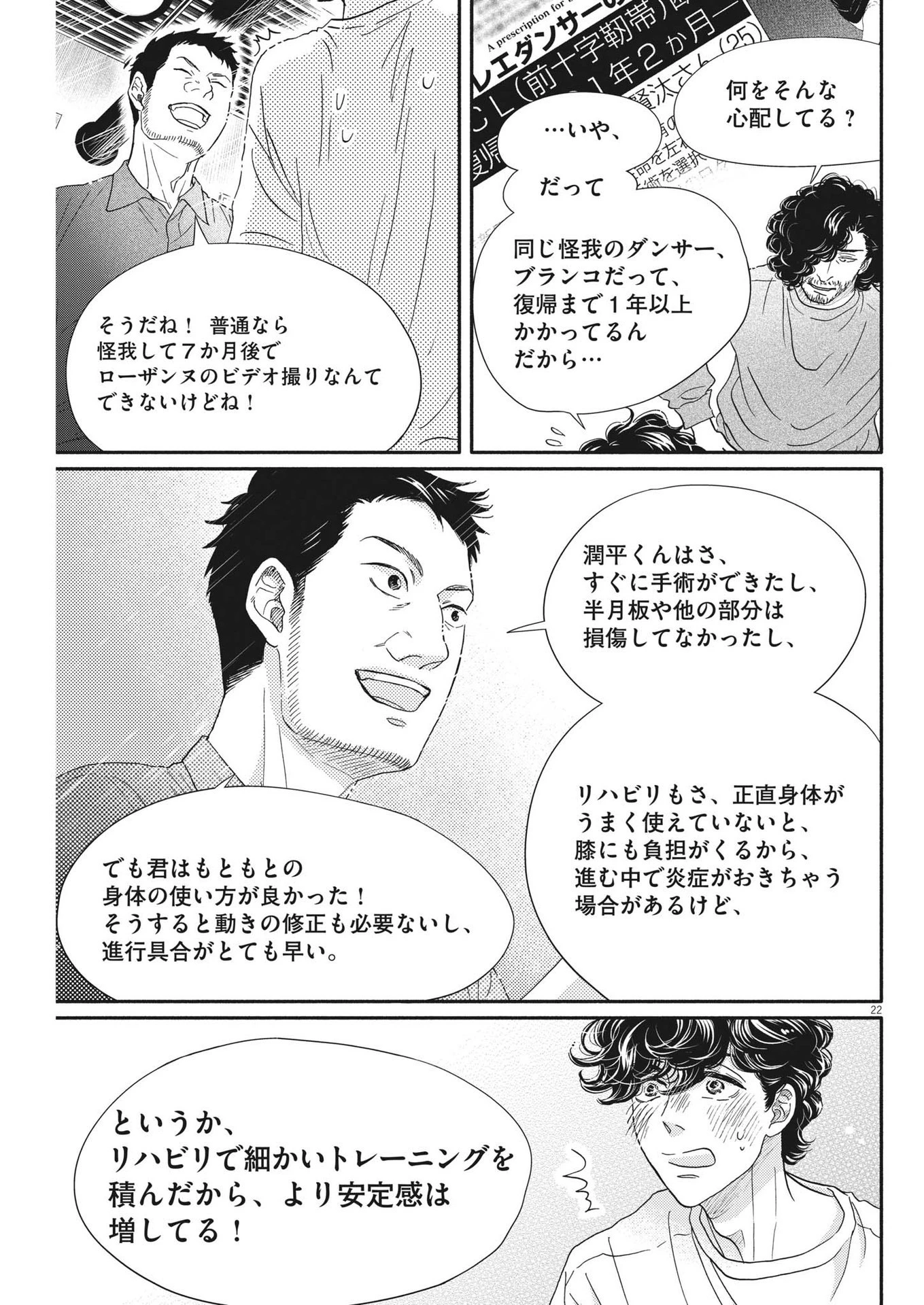 ダンス・ダンス・ダンスール 第216話 - 21