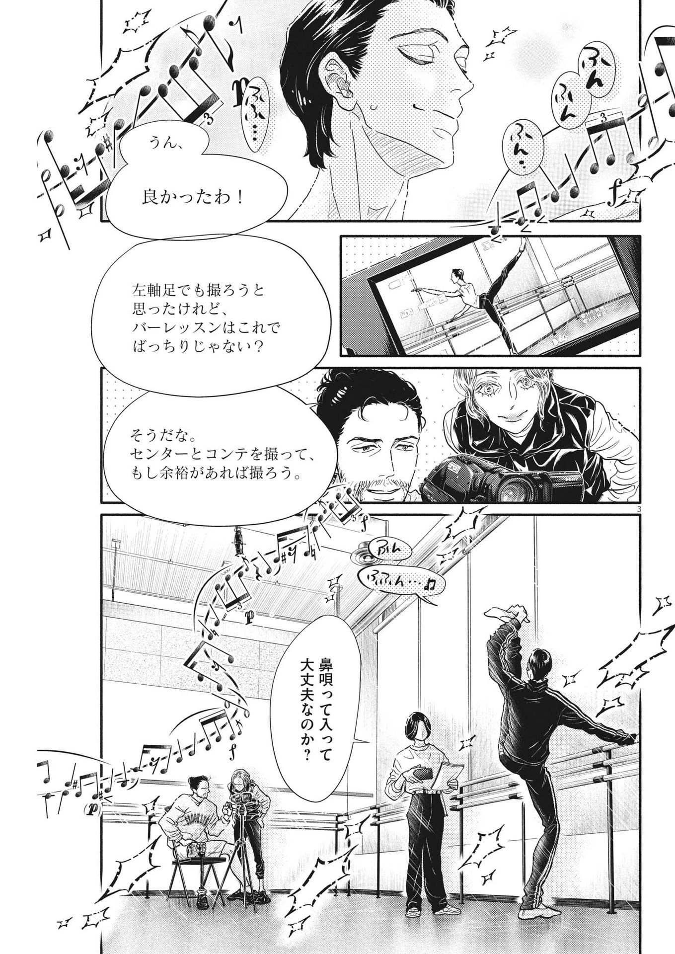 ダンス・ダンス・ダンスール 第217話 - 3