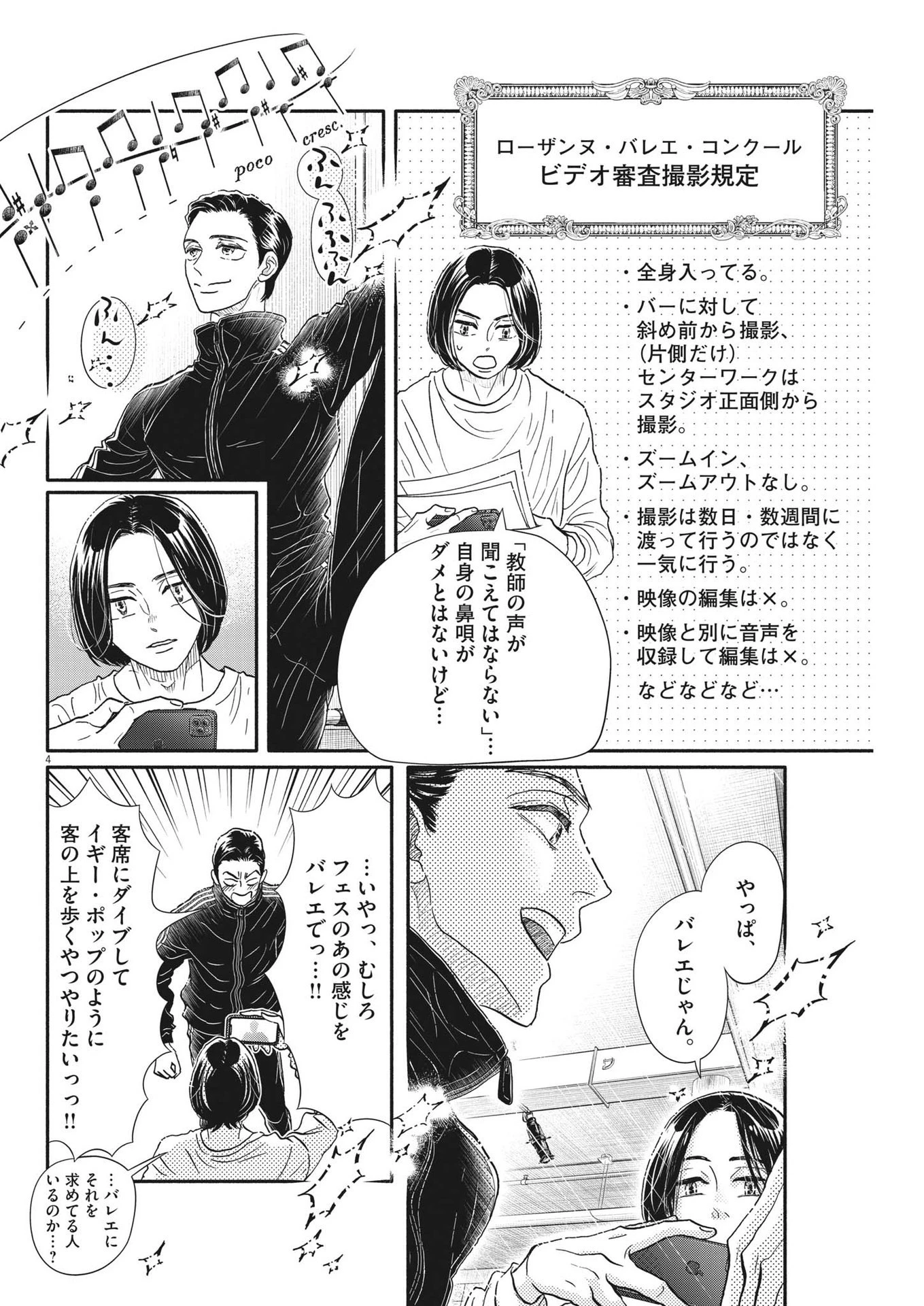 ダンス・ダンス・ダンスール 第217話 - 4