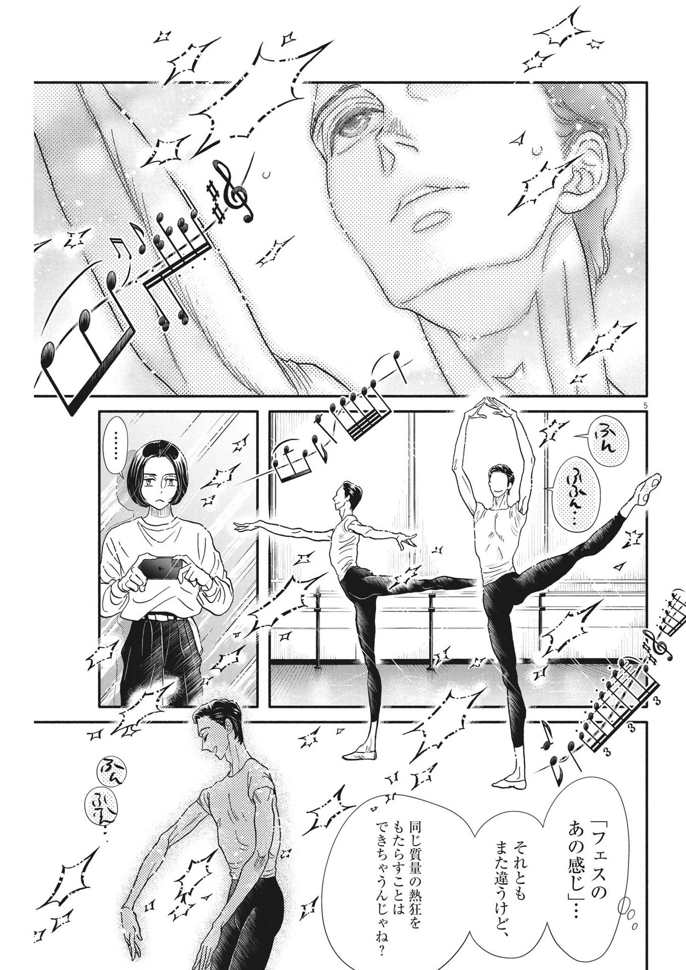 ダンス・ダンス・ダンスール 第217話 - 5