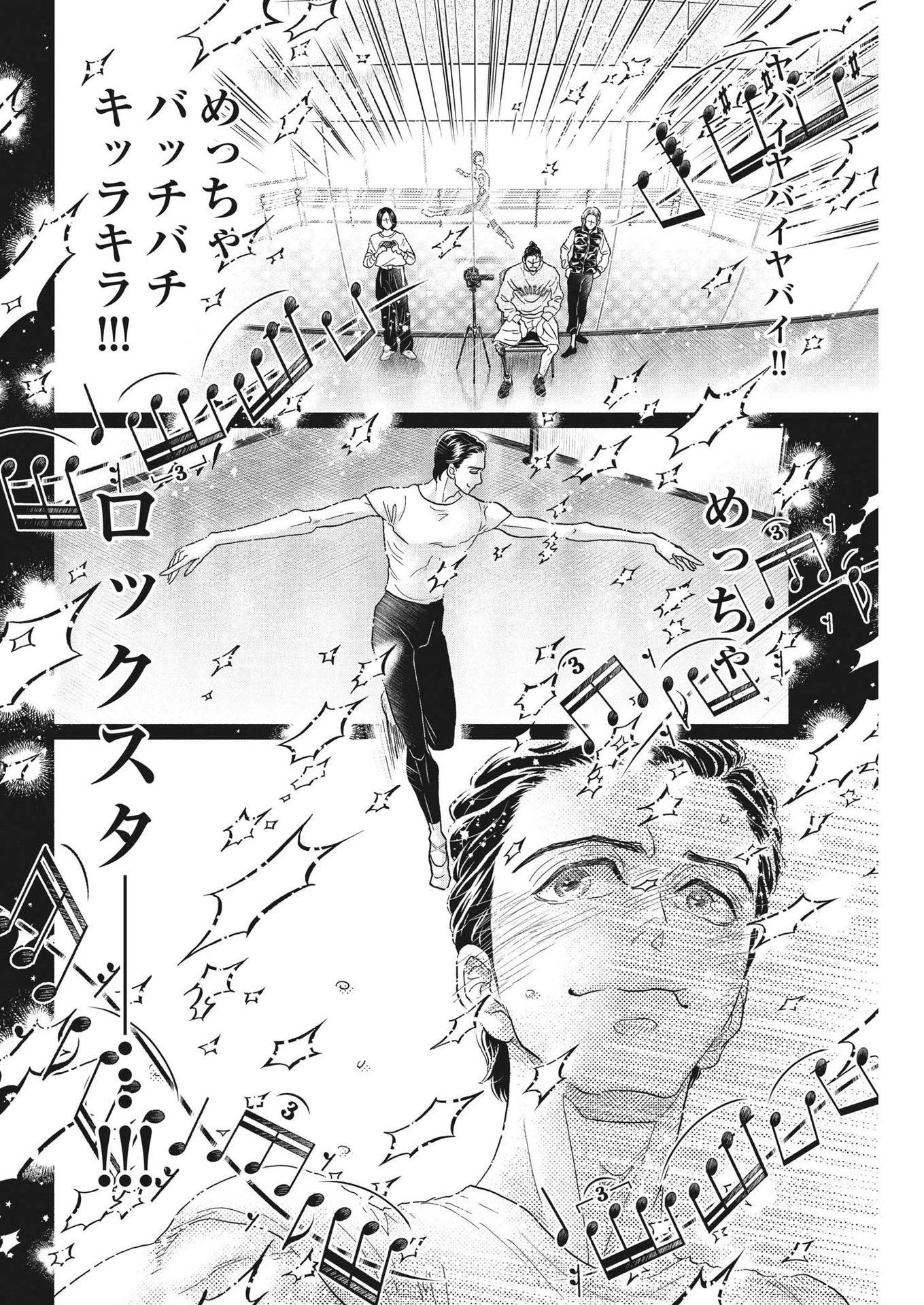 ダンス・ダンス・ダンスール 第217話 - 8