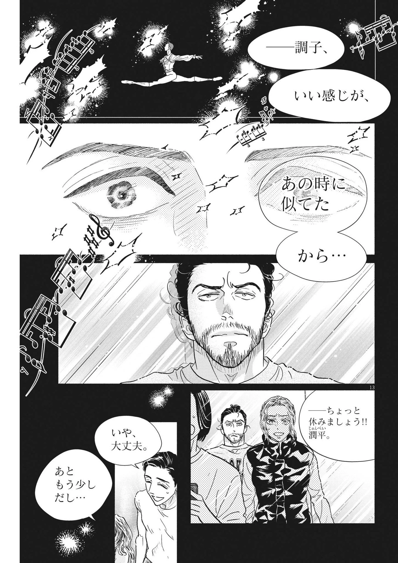 ダンス・ダンス・ダンスール 第217話 - 13