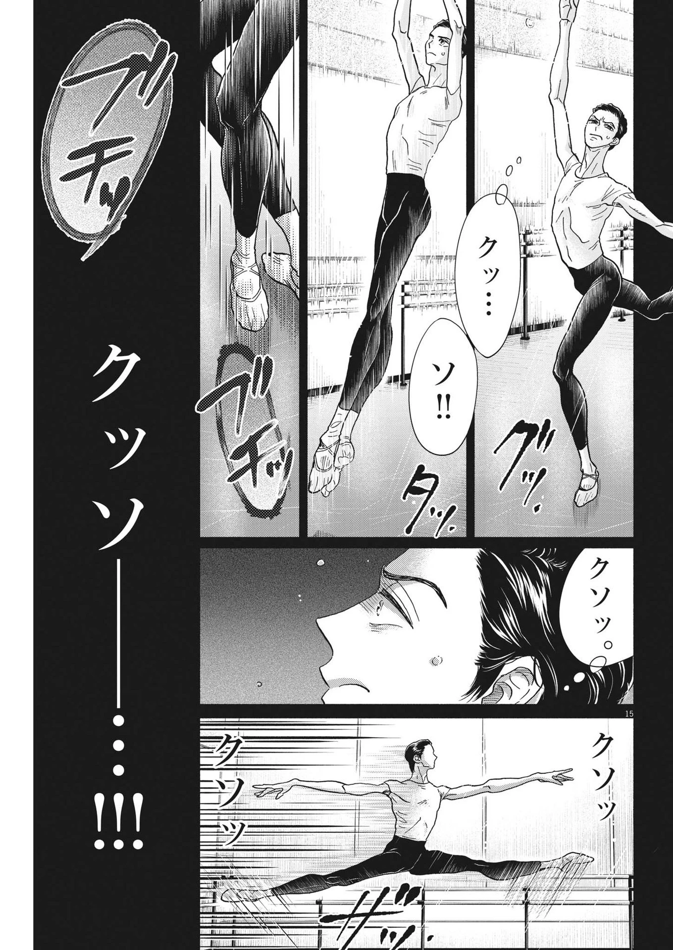 ダンス・ダンス・ダンスール 第217話 - 15