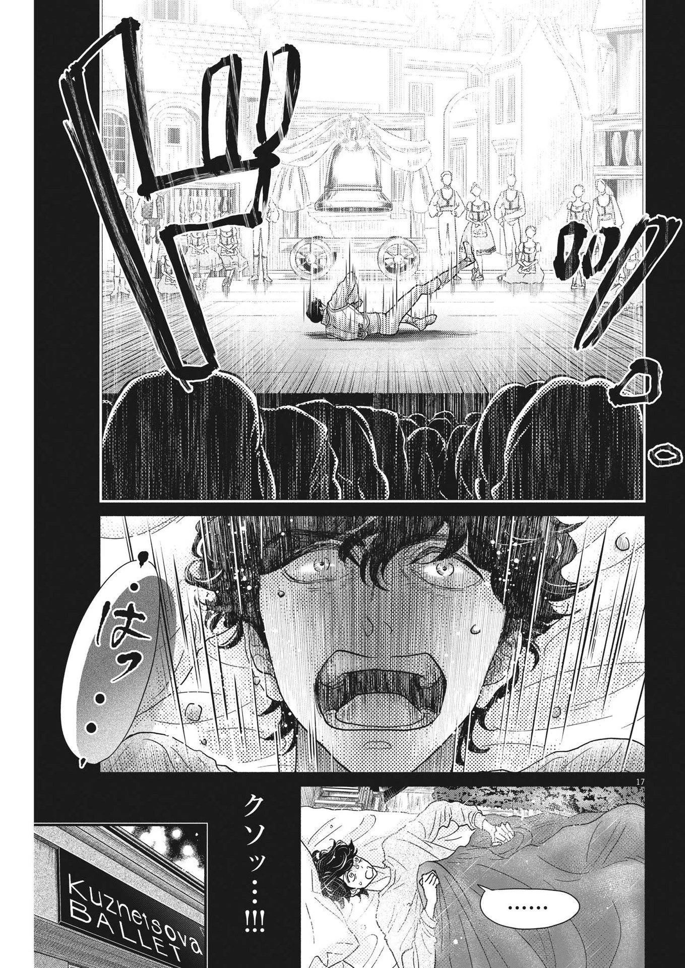 ダンス・ダンス・ダンスール 第217話 - 17