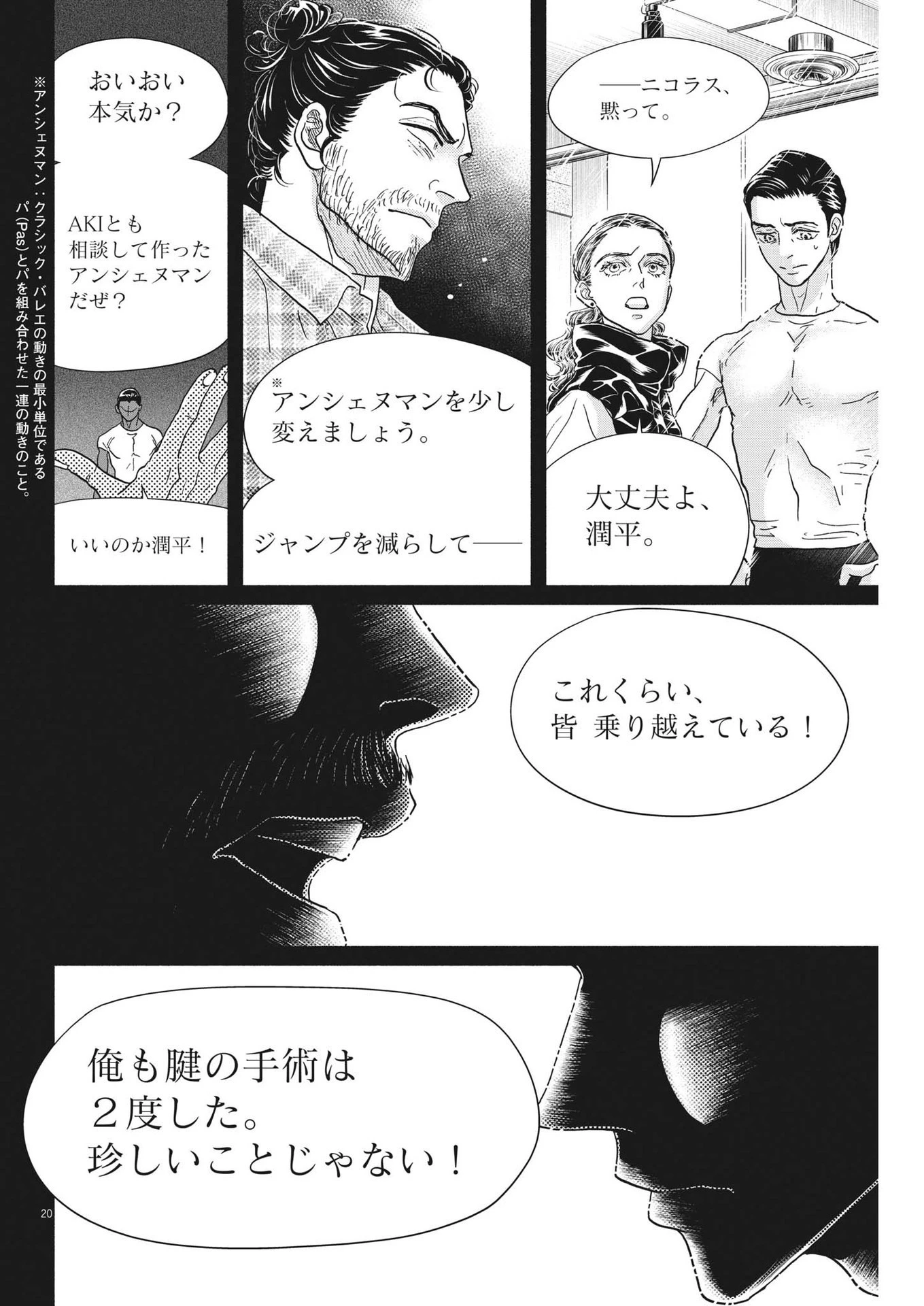 ダンス・ダンス・ダンスール 第217話 - 20