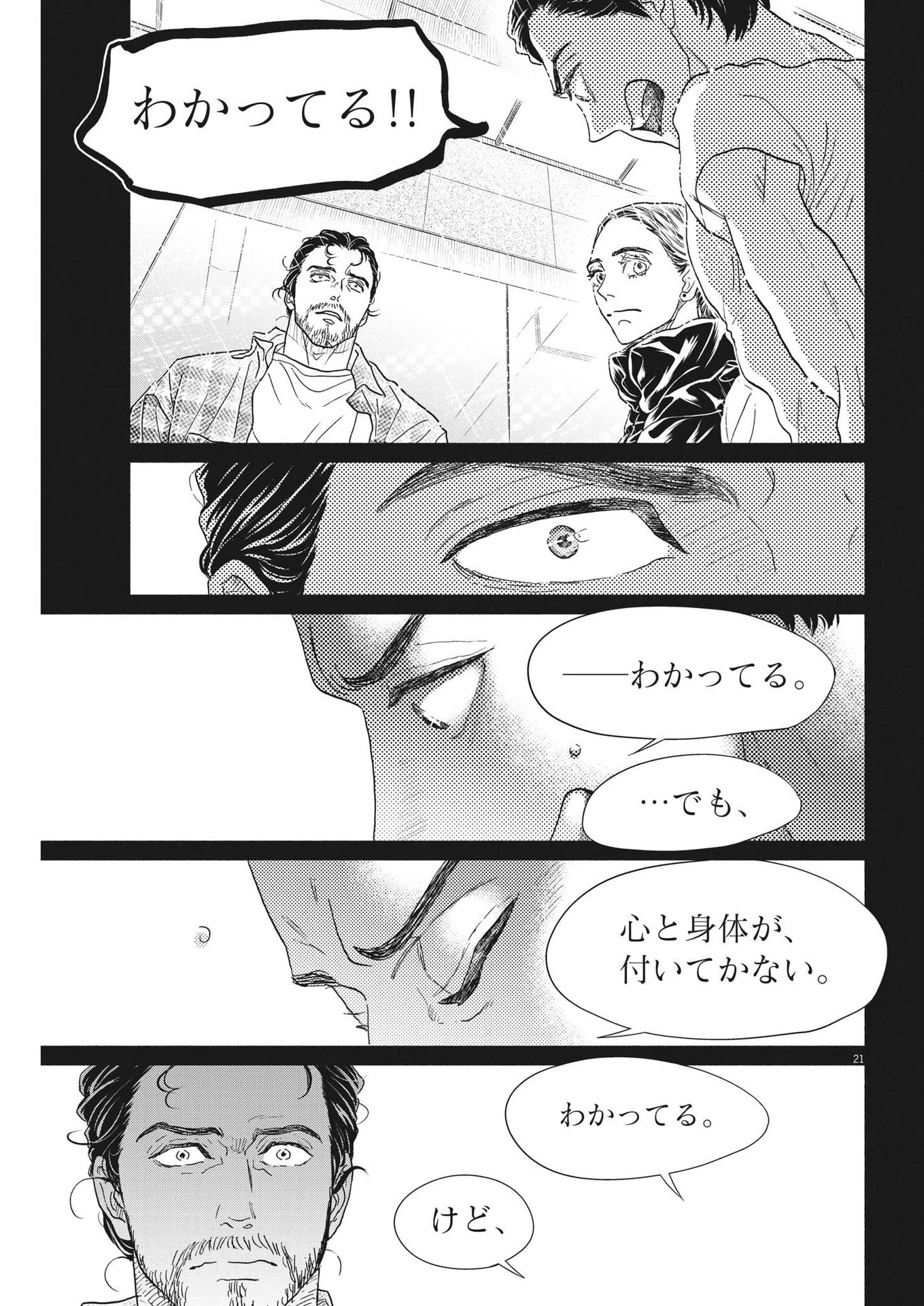 ダンス・ダンス・ダンスール 第217話 - 21