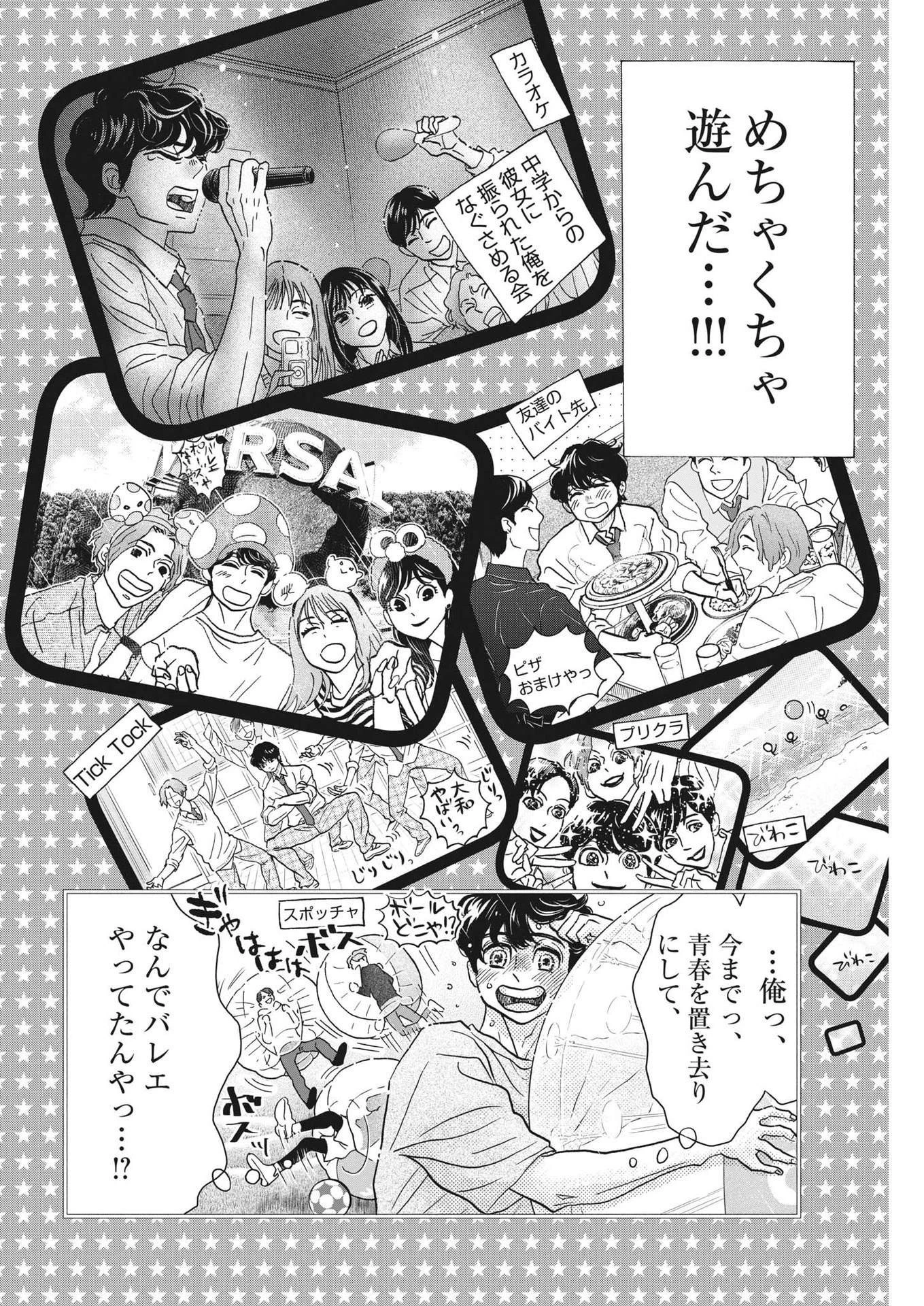 ダンス・ダンス・ダンスール 第218話 - 2