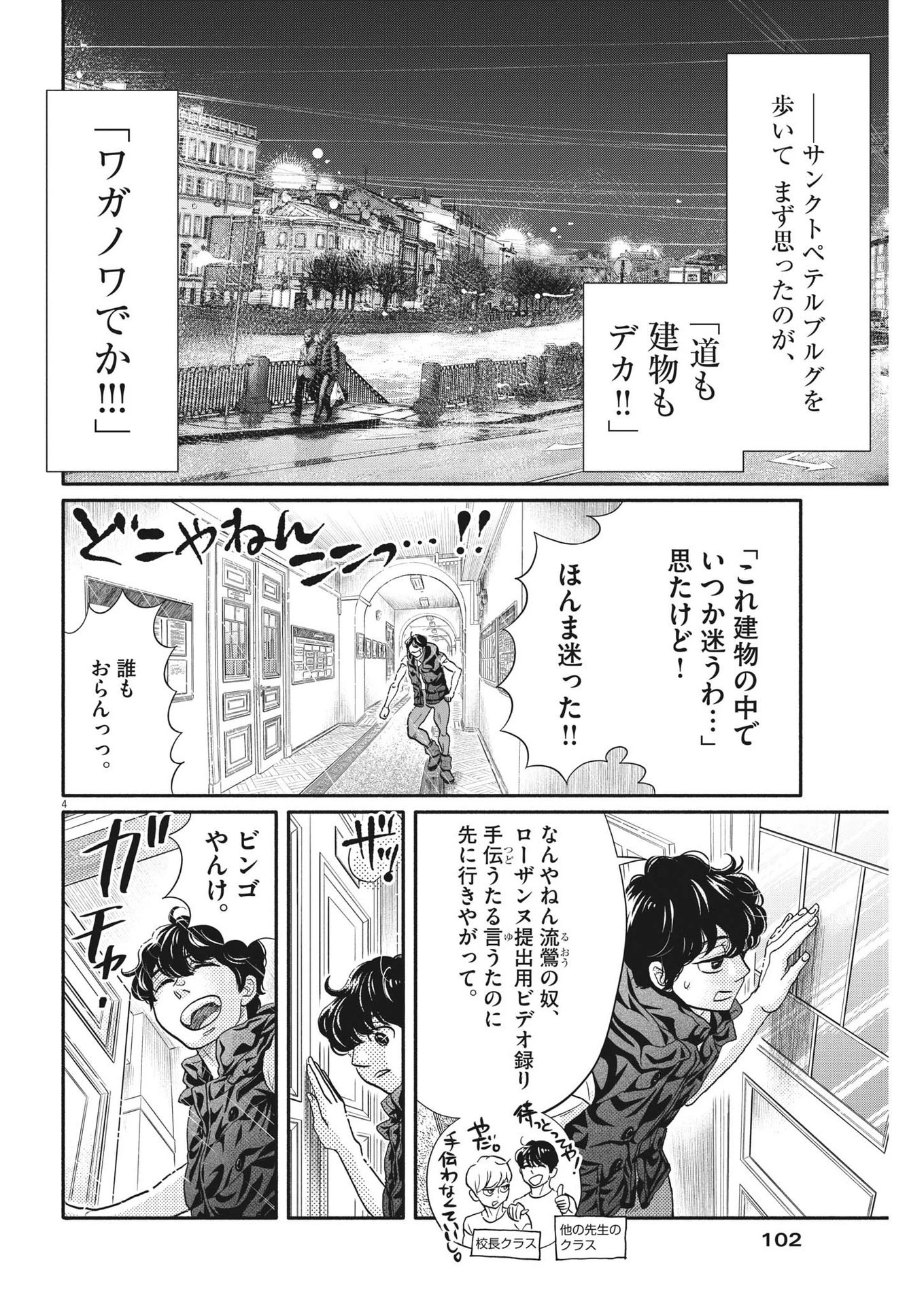 ダンス・ダンス・ダンスール 第218話 - 4