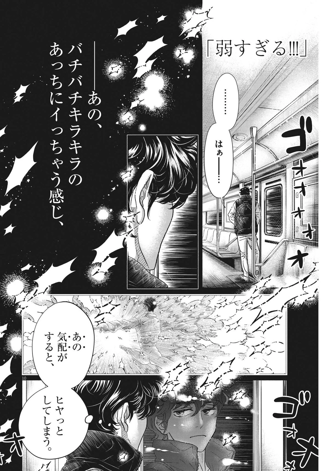 ダンス・ダンス・ダンスール 第219話 - 10