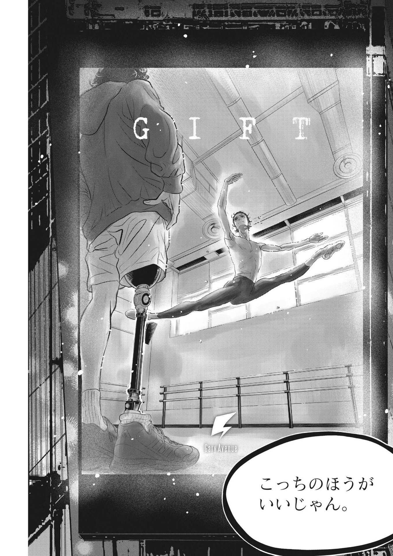 ダンス・ダンス・ダンスール 第220話 - 5