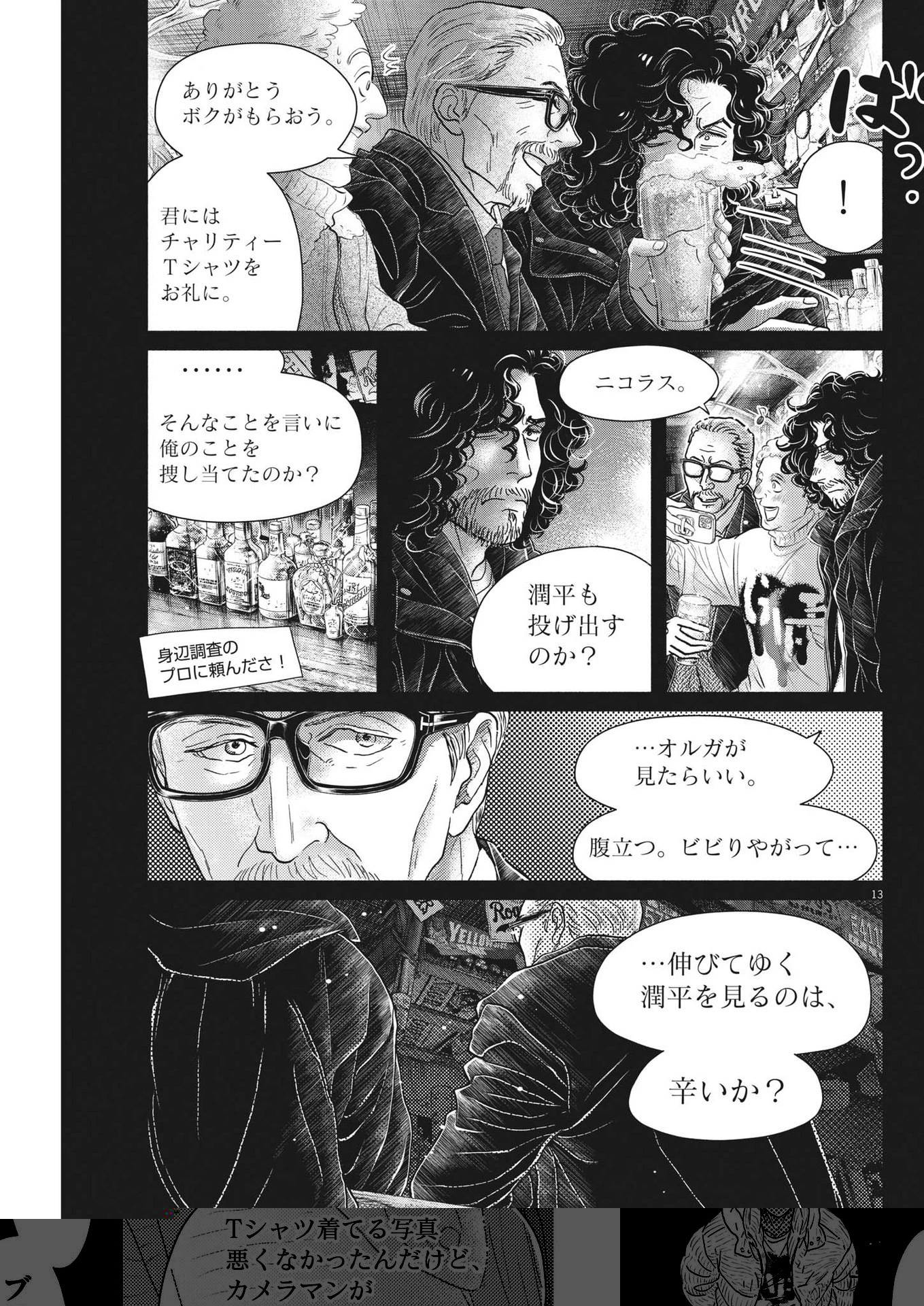 ダンス・ダンス・ダンスール 第220話 - 6