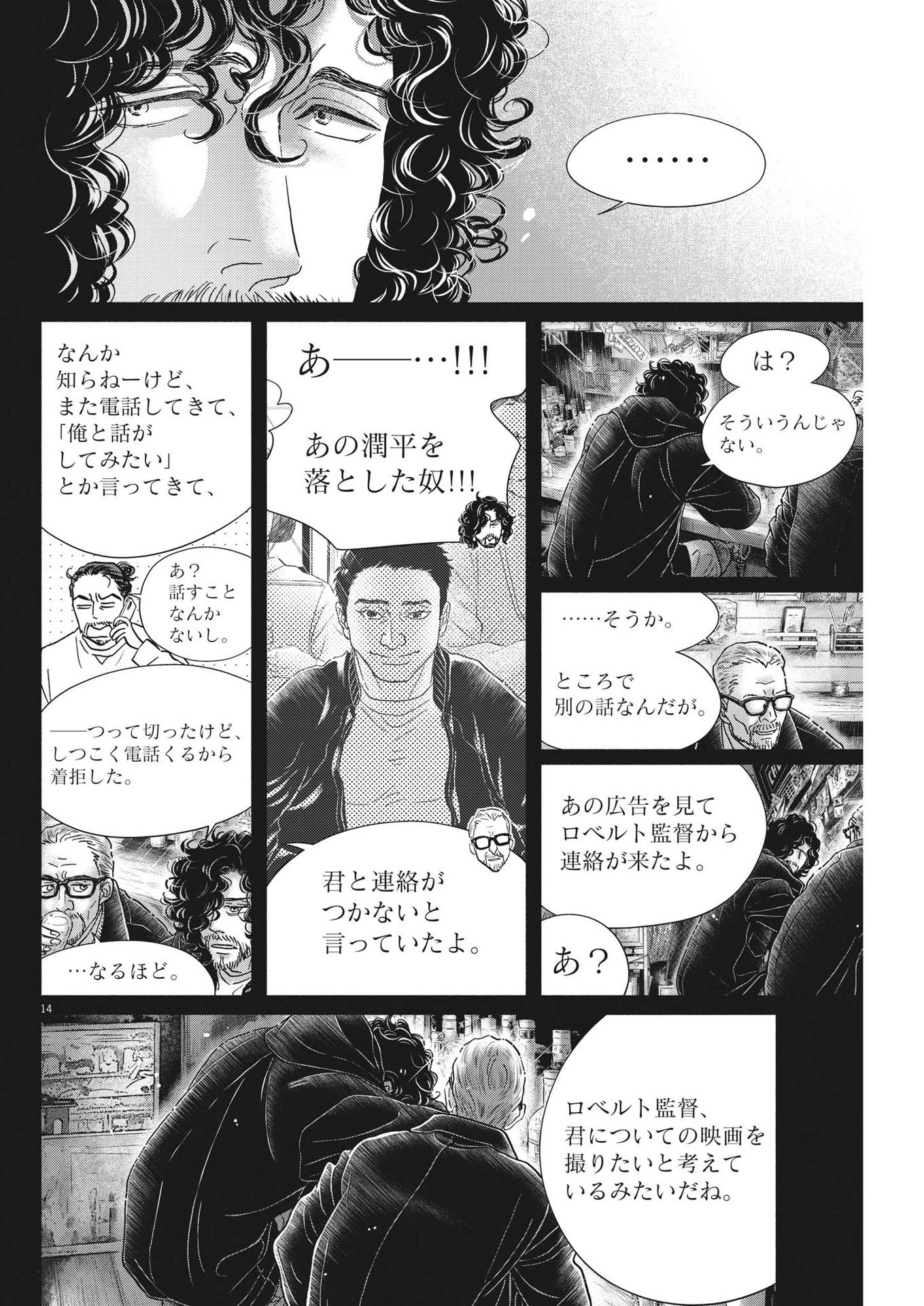 ダンス・ダンス・ダンスール 第220話 - 14