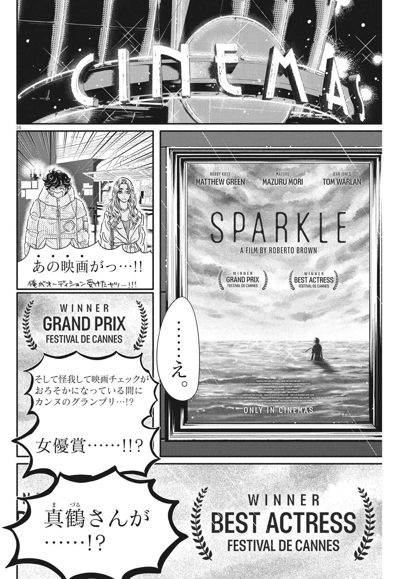 ダンス・ダンス・ダンスール 第220話 - 16