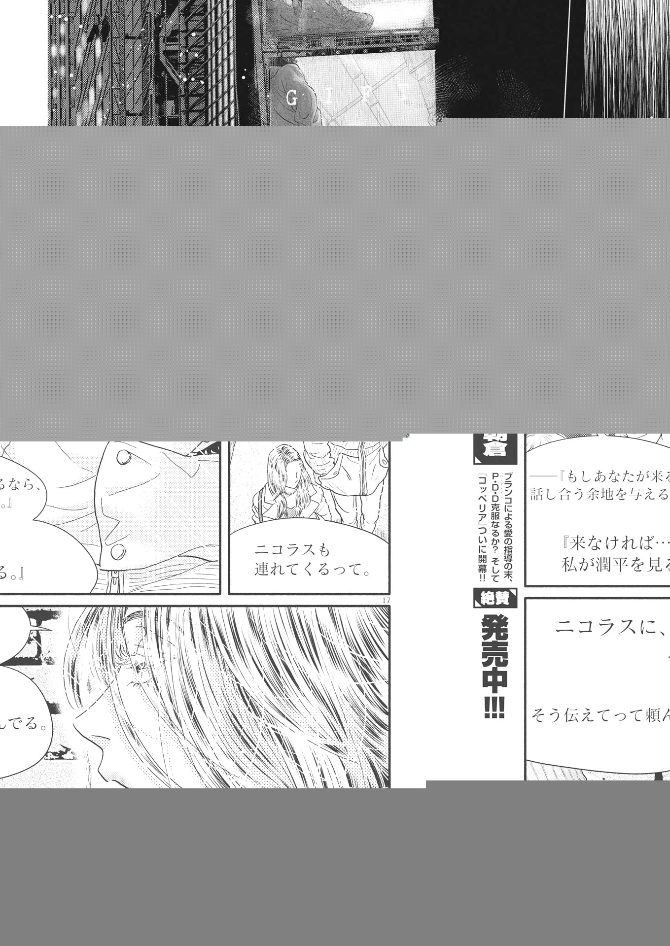 ダンス・ダンス・ダンスール 第220話 - 17