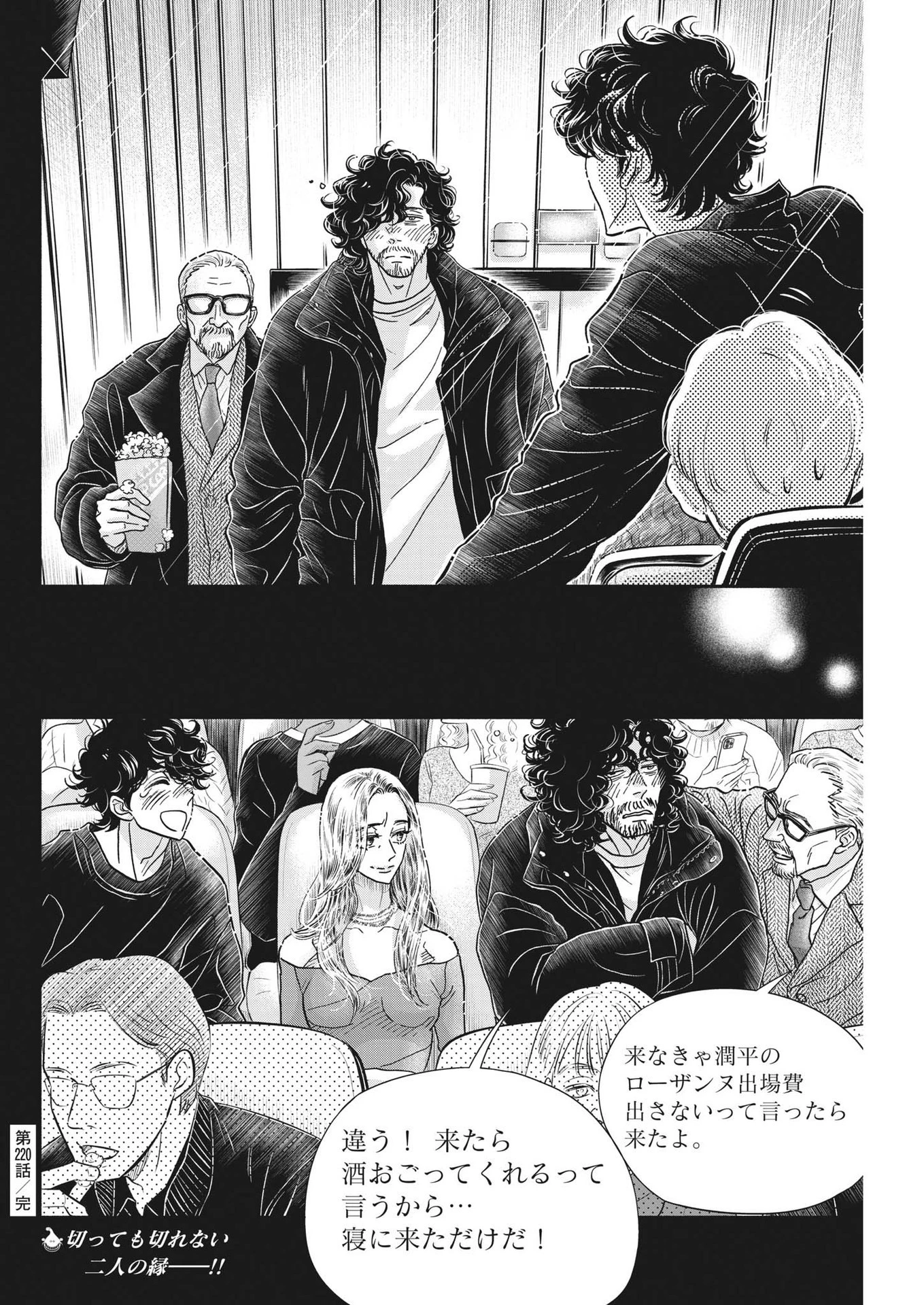 ダンス・ダンス・ダンスール 第220話 - 22