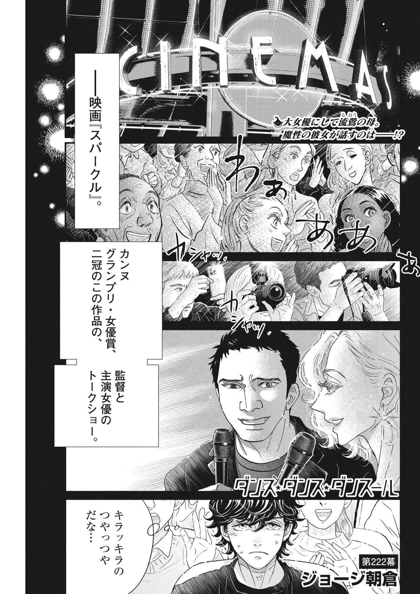 ダンス・ダンス・ダンスール 第222話 - 1