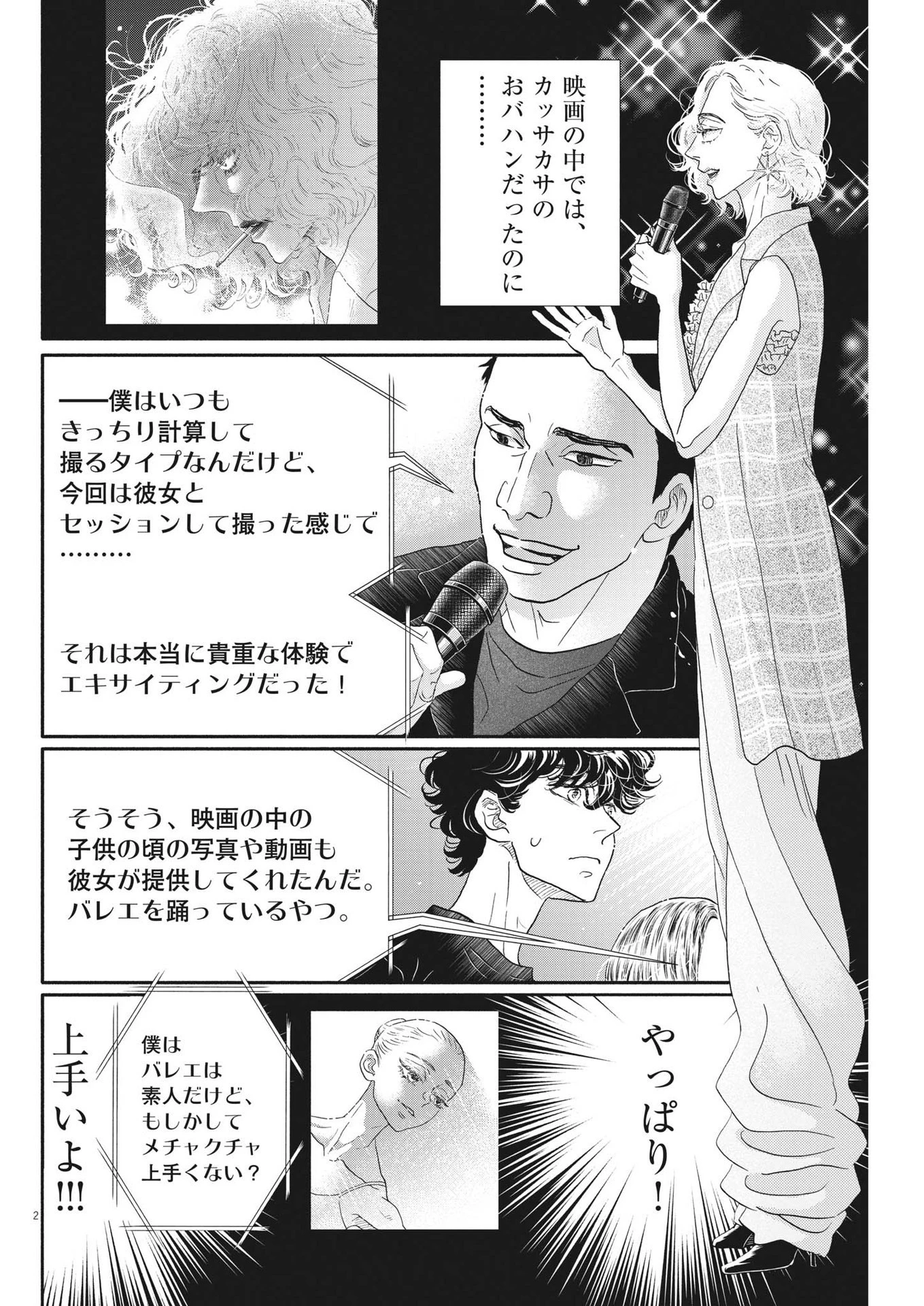 ダンス・ダンス・ダンスール 第222話 - 2