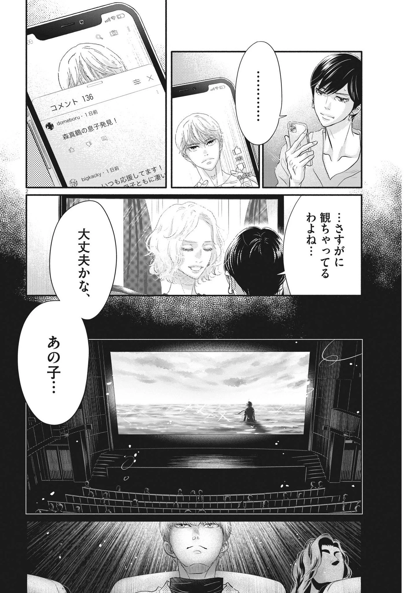 ダンス・ダンス・ダンスール 第228話 - 6