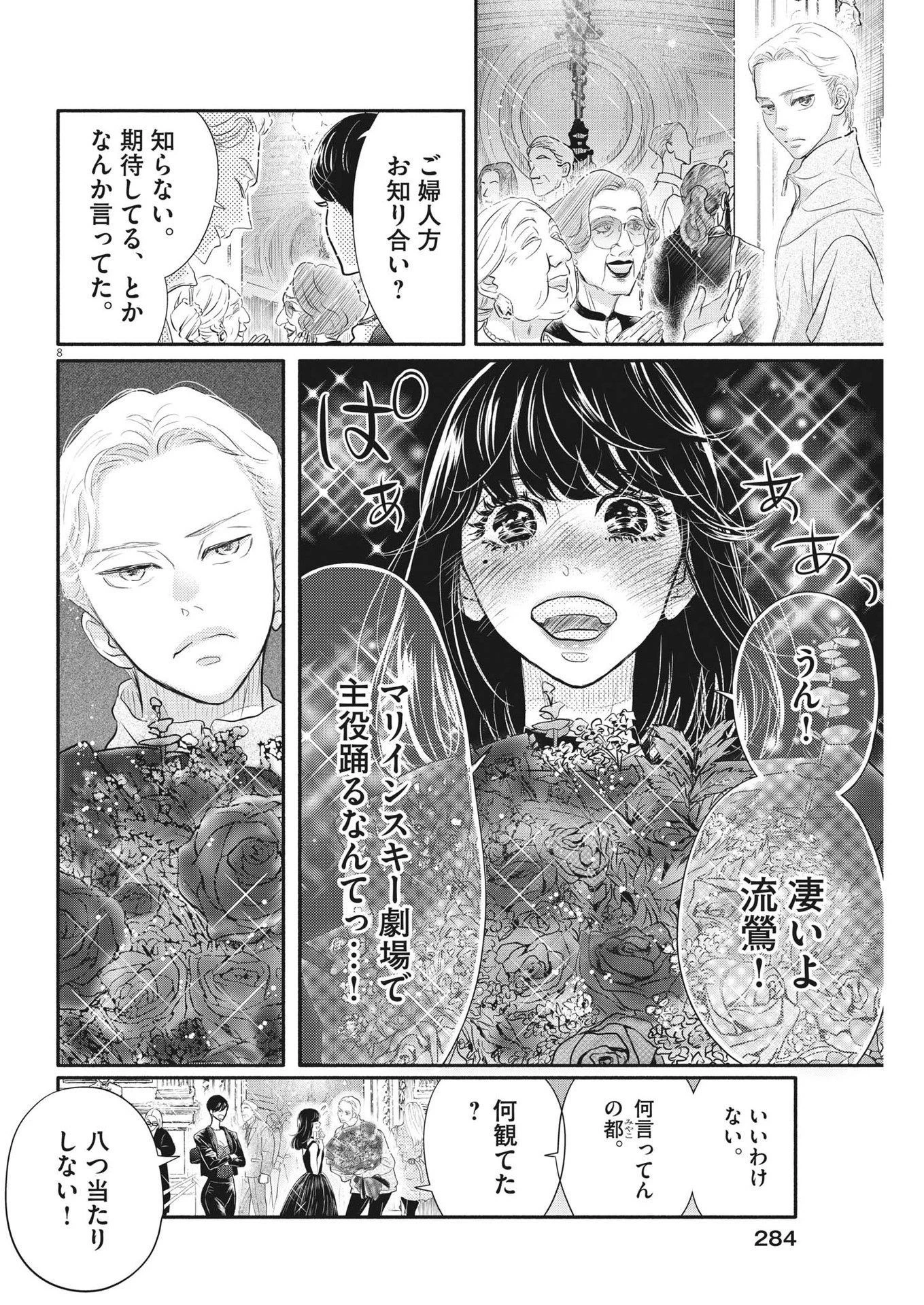ダンス・ダンス・ダンスール 第228話 - 8
