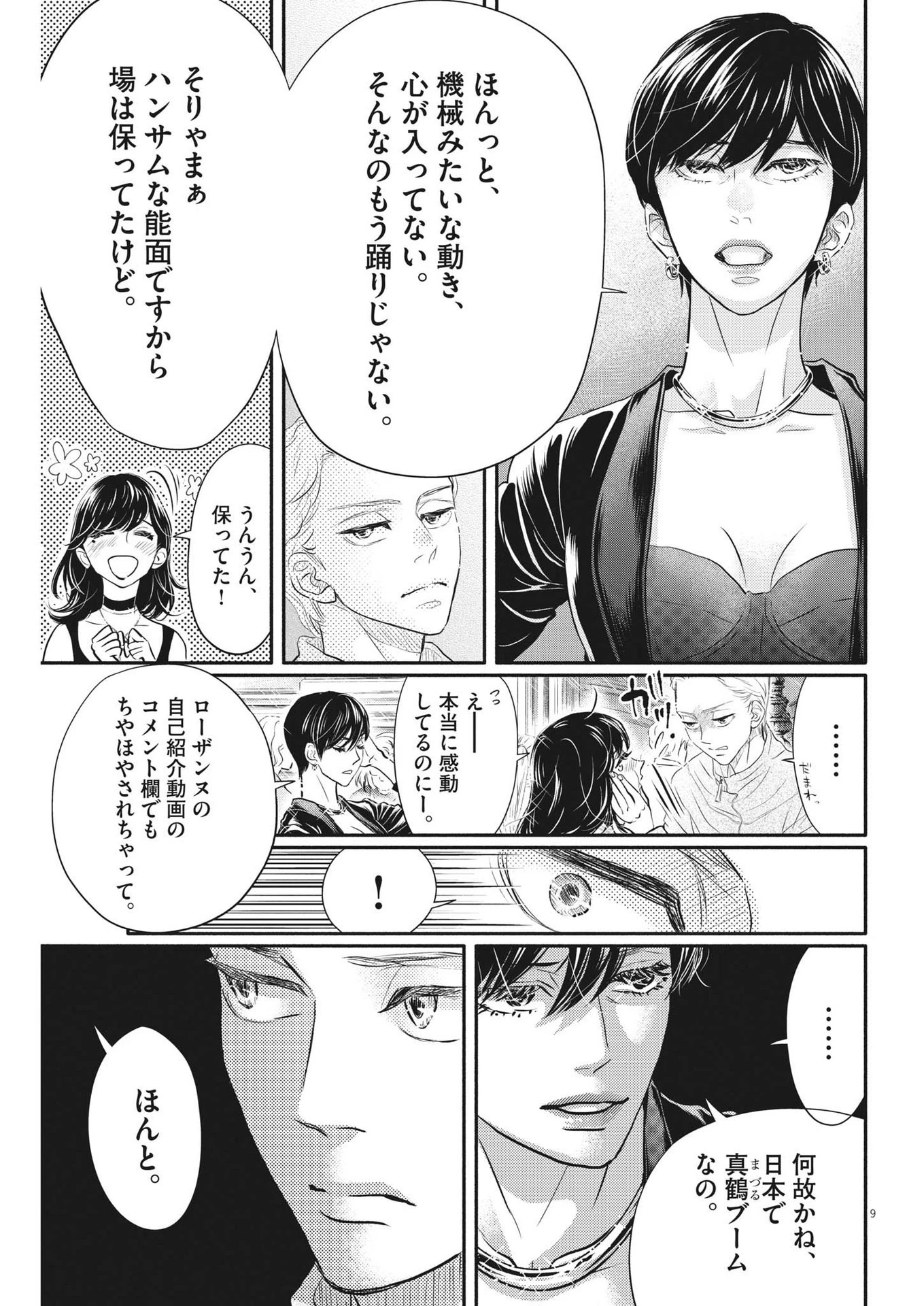 ダンス・ダンス・ダンスール 第228話 - 9