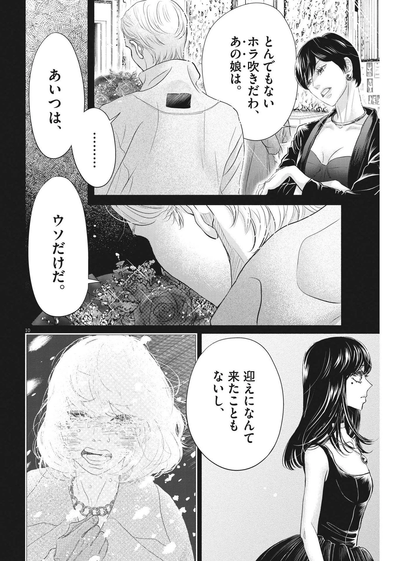 ダンス・ダンス・ダンスール 第228話 - 10