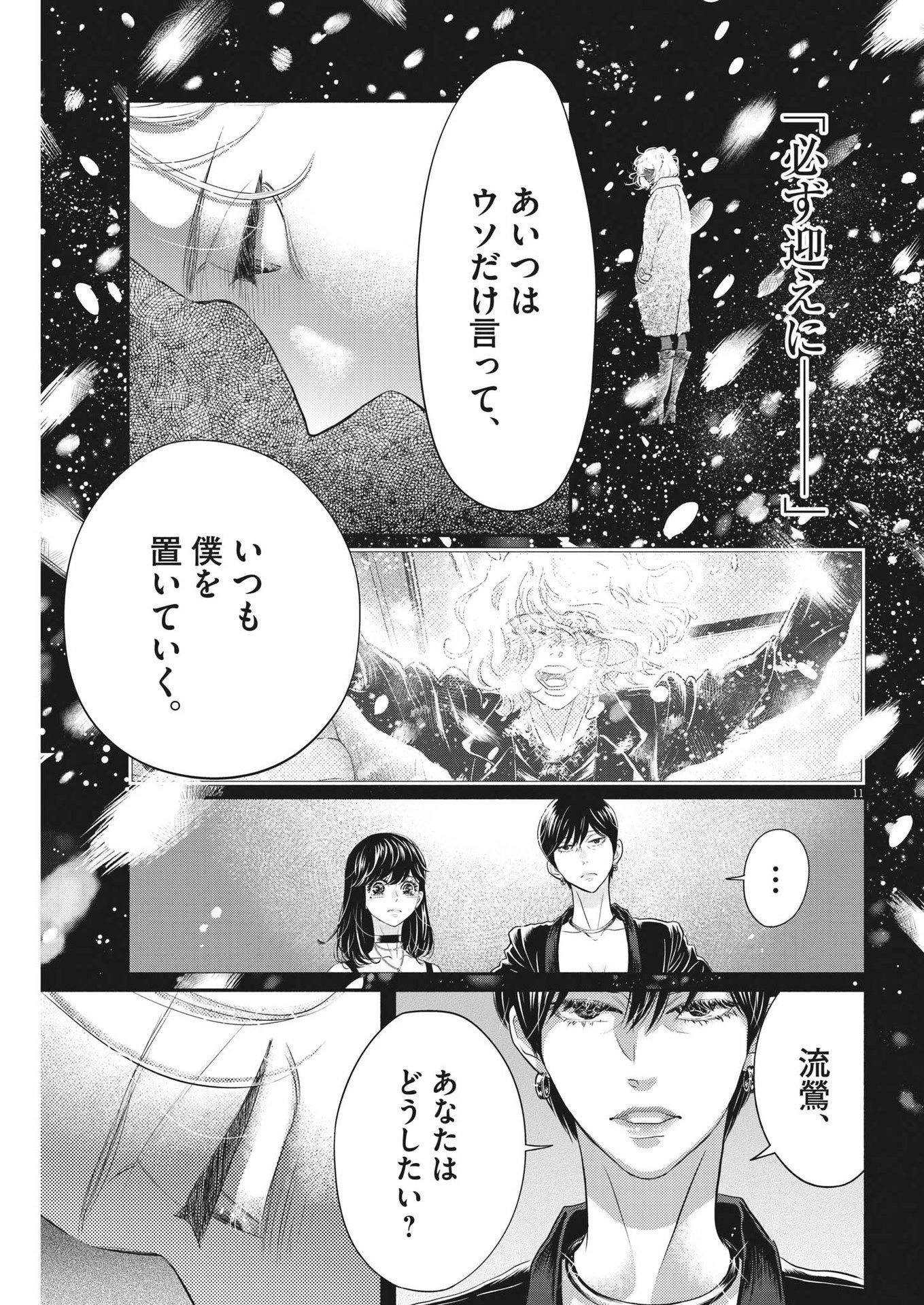 ダンス・ダンス・ダンスール 第228話 - 11