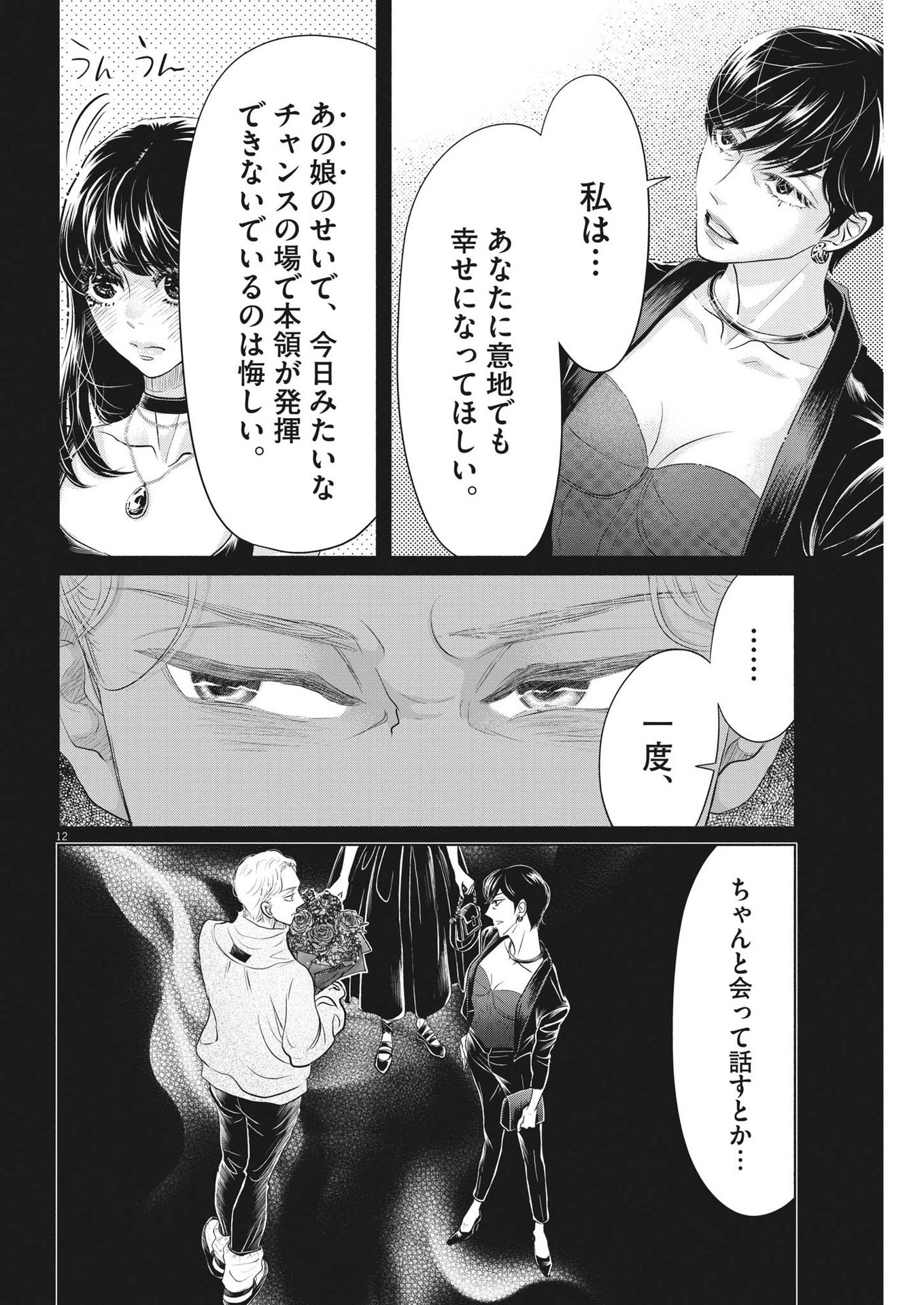 ダンス・ダンス・ダンスール 第228話 - 12
