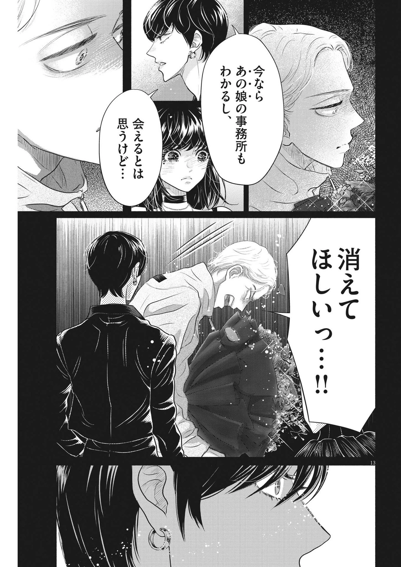 ダンス・ダンス・ダンスール 第228話 - 13